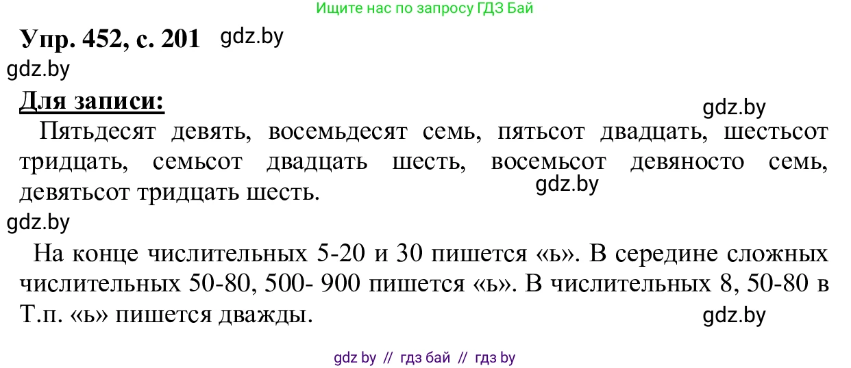 Русский язык, 6 класс Учебник, авторы: Мурина Лариса Александровна, Игнатович Татьяна Владимировна, Жадейко Жанна Фёдоровна, издательство Национальный институт образования, Минск, 2020, страница 201, номер 452, Решение 1
