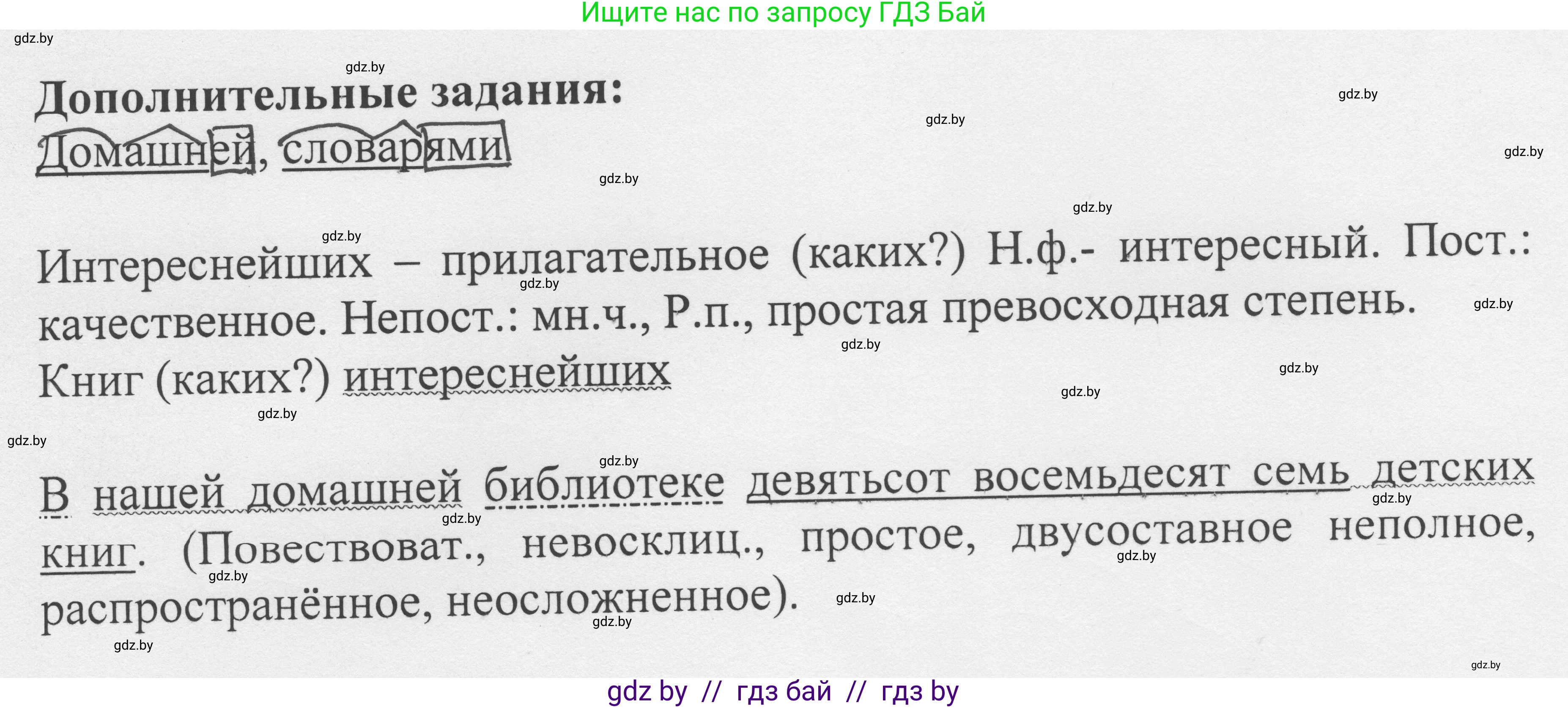 Русский язык, 6 класс Учебник, авторы: Мурина Лариса Александровна, Игнатович Татьяна Владимировна, Жадейко Жанна Фёдоровна, издательство Национальный институт образования, Минск, 2020, страница 202, номер 456, Решение 1 (продолжение 2)
