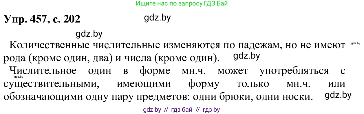 Русский язык, 6 класс Учебник, авторы: Мурина Лариса Александровна, Игнатович Татьяна Владимировна, Жадейко Жанна Фёдоровна, издательство Национальный институт образования, Минск, 2020, страница 202, номер 457, Решение 1