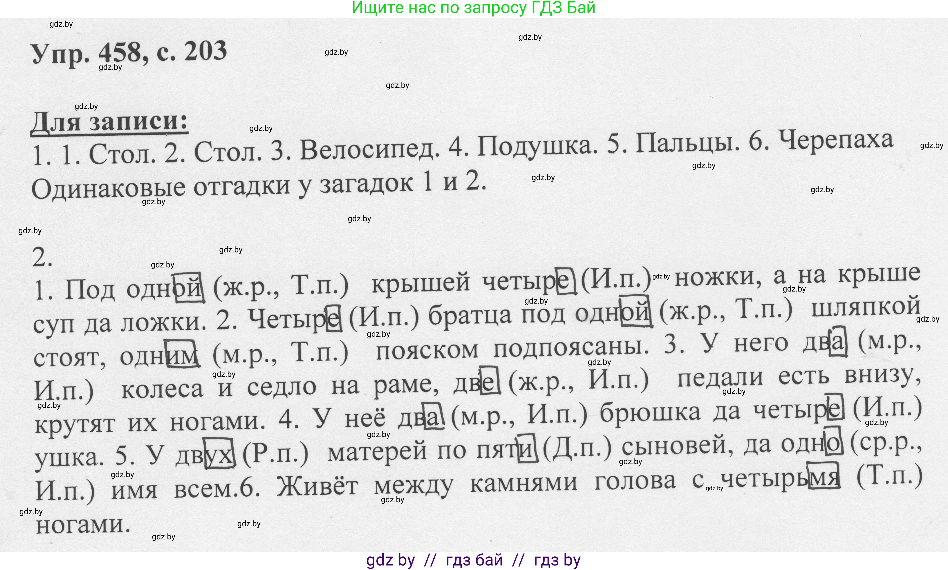 Русский язык, 6 класс Учебник, авторы: Мурина Лариса Александровна, Игнатович Татьяна Владимировна, Жадейко Жанна Фёдоровна, издательство Национальный институт образования, Минск, 2020, страница 203, номер 458, Решение 1