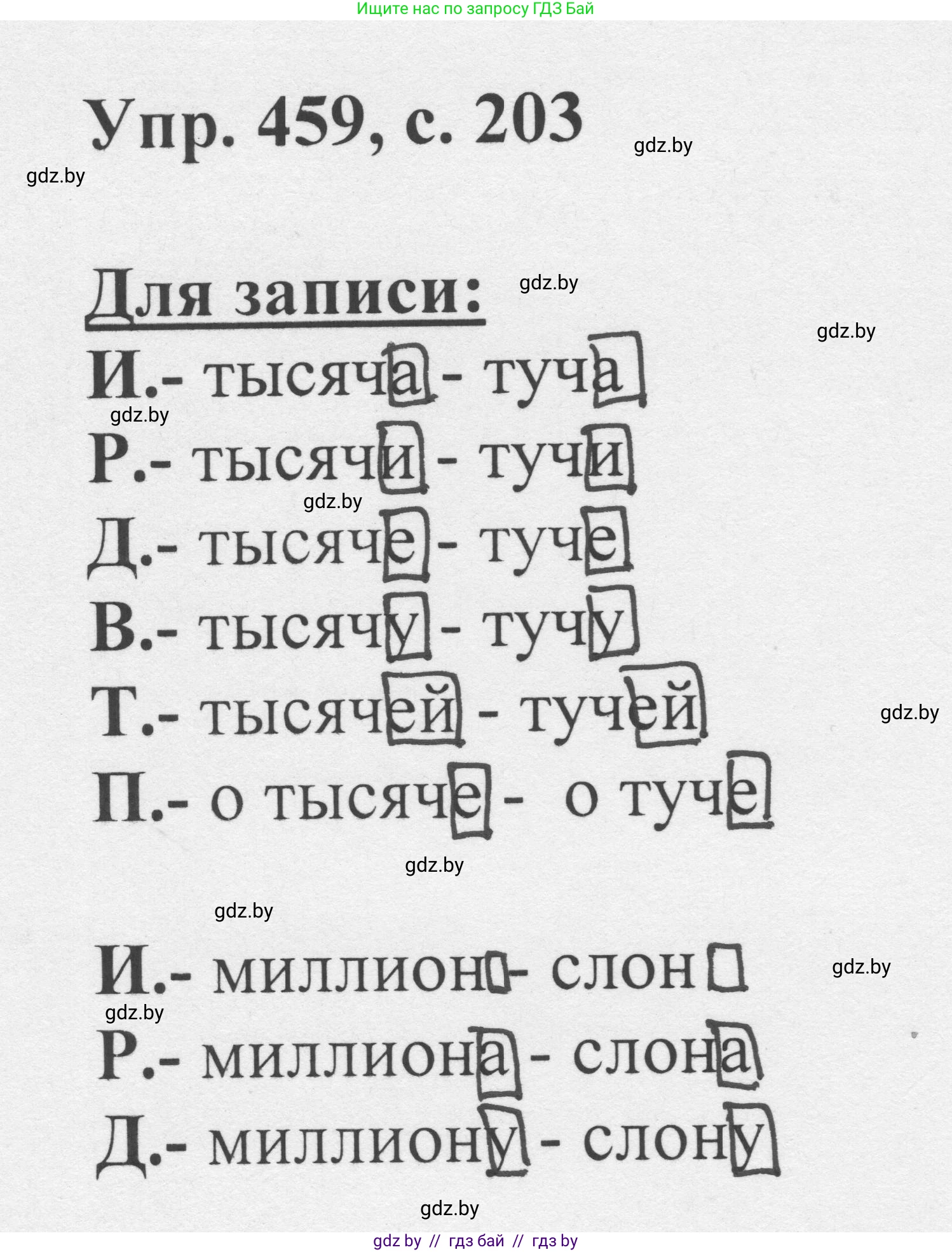 Русский язык, 6 класс Учебник, авторы: Мурина Лариса Александровна, Игнатович Татьяна Владимировна, Жадейко Жанна Фёдоровна, издательство Национальный институт образования, Минск, 2020, страница 203, номер 459, Решение 1