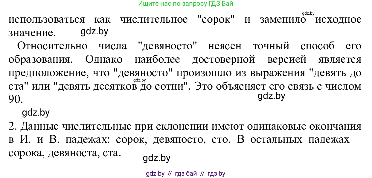 Русский язык, 6 класс Учебник, авторы: Мурина Лариса Александровна, Игнатович Татьяна Владимировна, Жадейко Жанна Фёдоровна, издательство Национальный институт образования, Минск, 2020, страница 203, номер 460, Решение 1 (продолжение 2)