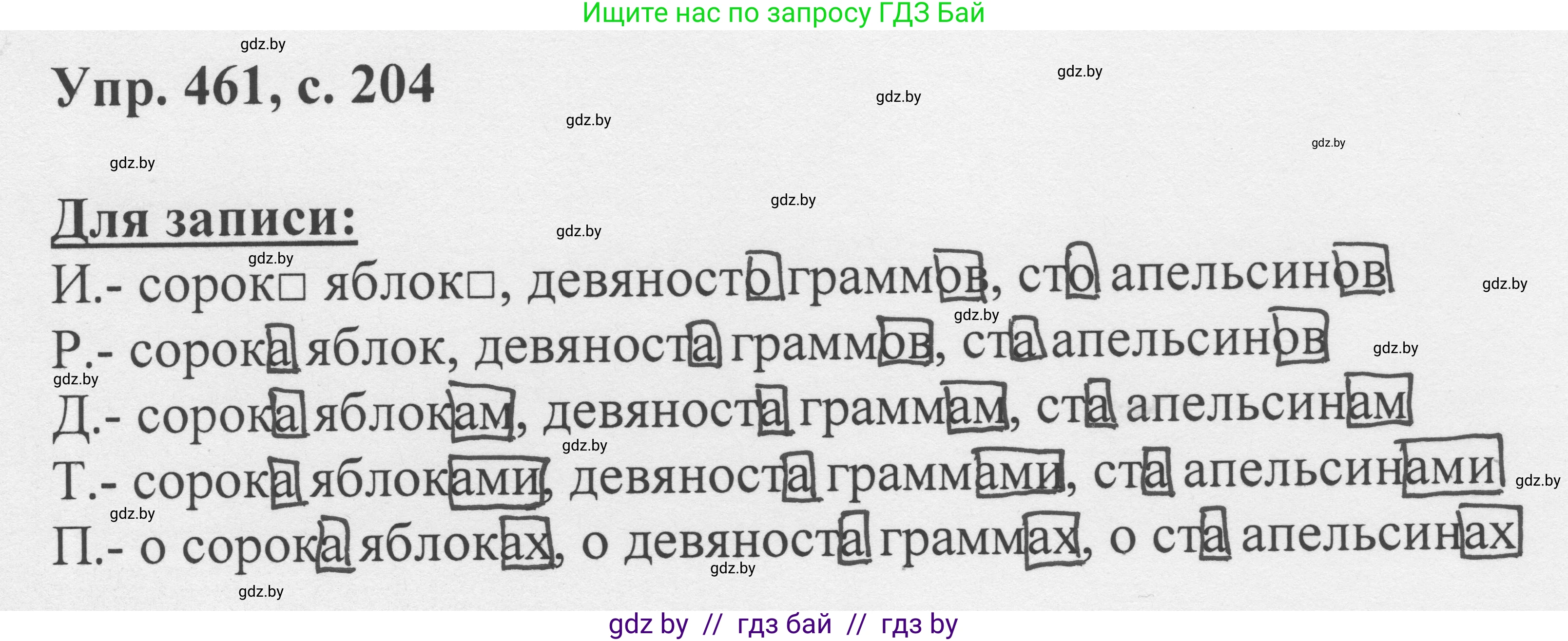 Русский язык, 6 класс Учебник, авторы: Мурина Лариса Александровна, Игнатович Татьяна Владимировна, Жадейко Жанна Фёдоровна, издательство Национальный институт образования, Минск, 2020, страница 204, номер 461, Решение 1