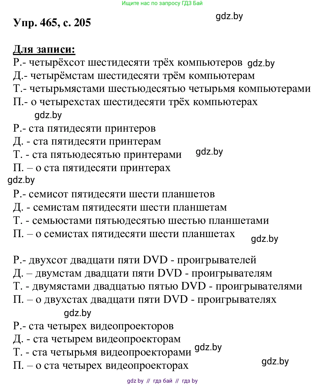 Русский язык, 6 класс Учебник, авторы: Мурина Лариса Александровна, Игнатович Татьяна Владимировна, Жадейко Жанна Фёдоровна, издательство Национальный институт образования, Минск, 2020, страница 205, номер 465, Решение 1