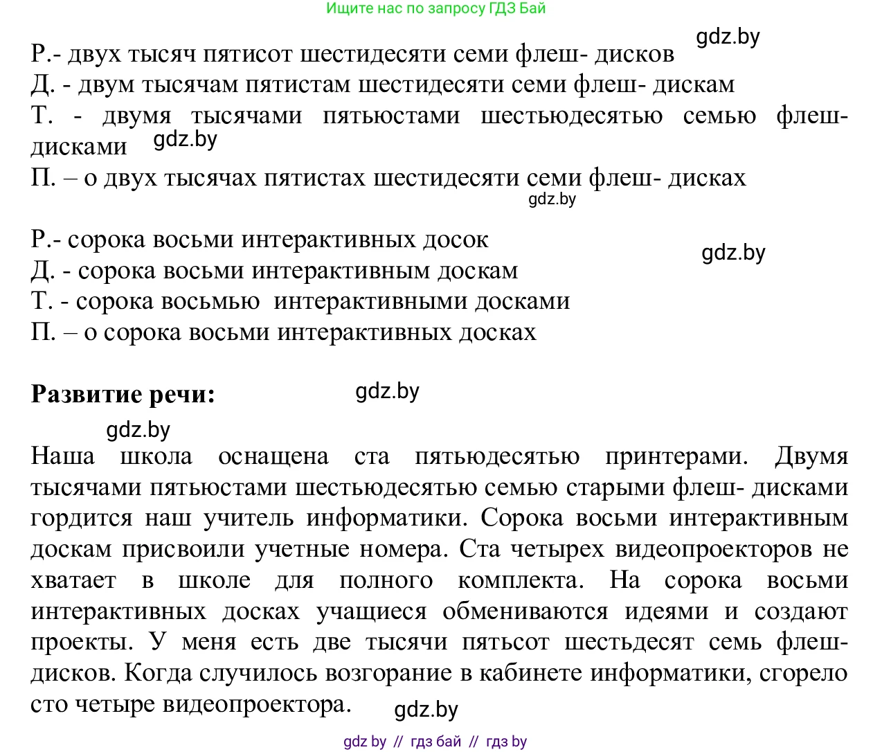 Русский язык, 6 класс Учебник, авторы: Мурина Лариса Александровна, Игнатович Татьяна Владимировна, Жадейко Жанна Фёдоровна, издательство Национальный институт образования, Минск, 2020, страница 205, номер 465, Решение 1 (продолжение 2)