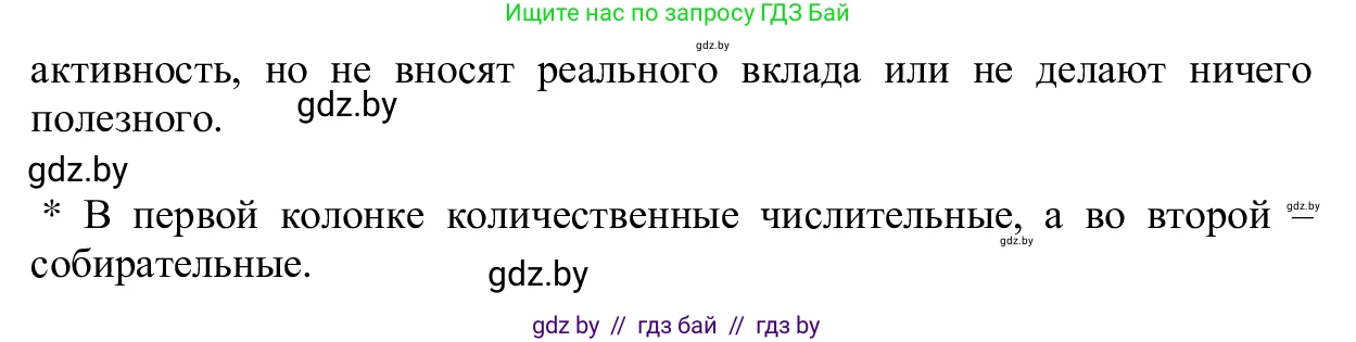 Русский язык, 6 класс Учебник, авторы: Мурина Лариса Александровна, Игнатович Татьяна Владимировна, Жадейко Жанна Фёдоровна, издательство Национальный институт образования, Минск, 2020, страница 205, номер 466, Решение 1 (продолжение 2)