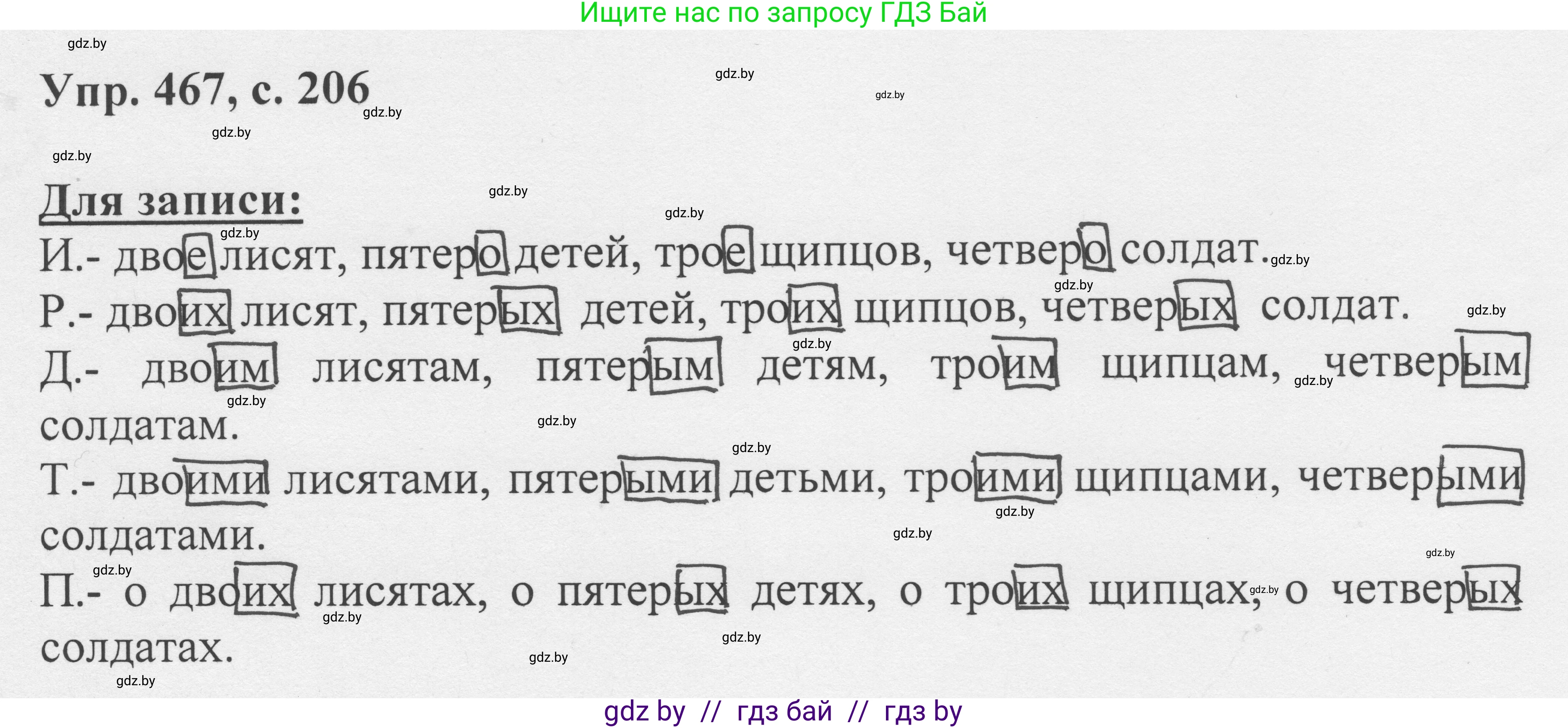 Русский язык, 6 класс Учебник, авторы: Мурина Лариса Александровна, Игнатович Татьяна Владимировна, Жадейко Жанна Фёдоровна, издательство Национальный институт образования, Минск, 2020, страница 206, номер 467, Решение 1