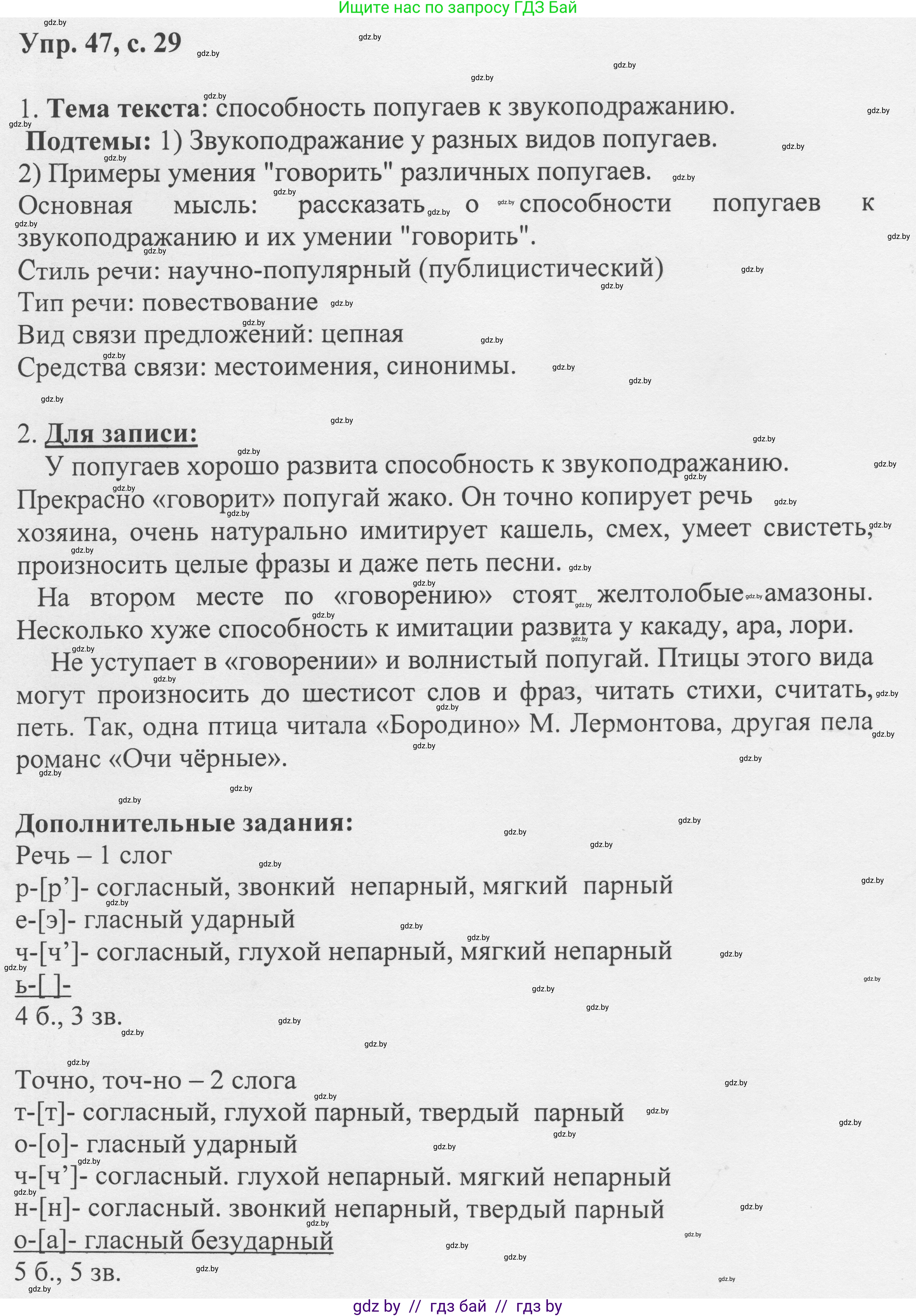 Русский язык, 6 класс Учебник, авторы: Мурина Лариса Александровна, Игнатович Татьяна Владимировна, Жадейко Жанна Фёдоровна, издательство Национальный институт образования, Минск, 2020, страница 29, номер 47, Решение 1