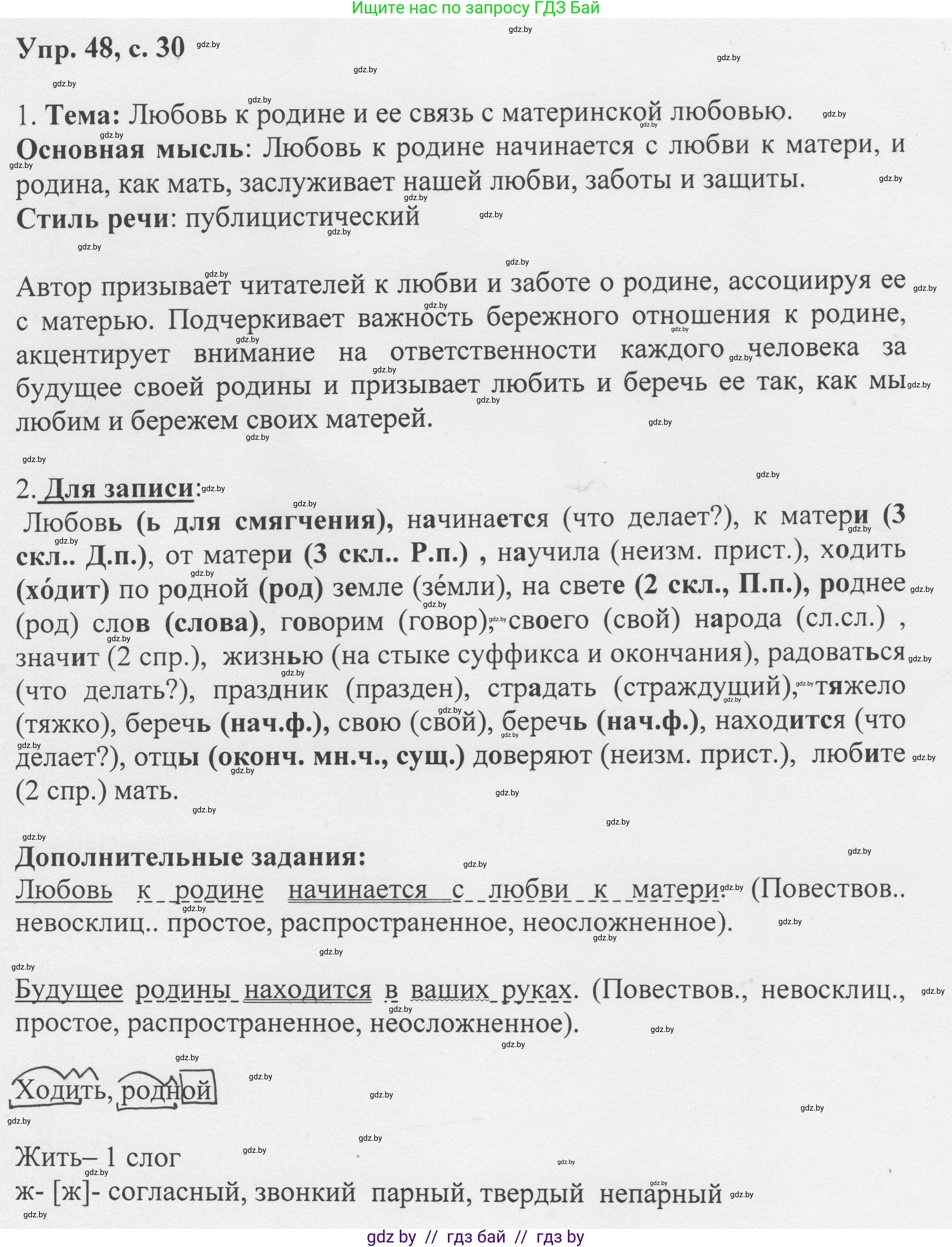Русский язык, 6 класс Учебник, авторы: Мурина Лариса Александровна, Игнатович Татьяна Владимировна, Жадейко Жанна Фёдоровна, издательство Национальный институт образования, Минск, 2020, страница 30, номер 48, Решение 1