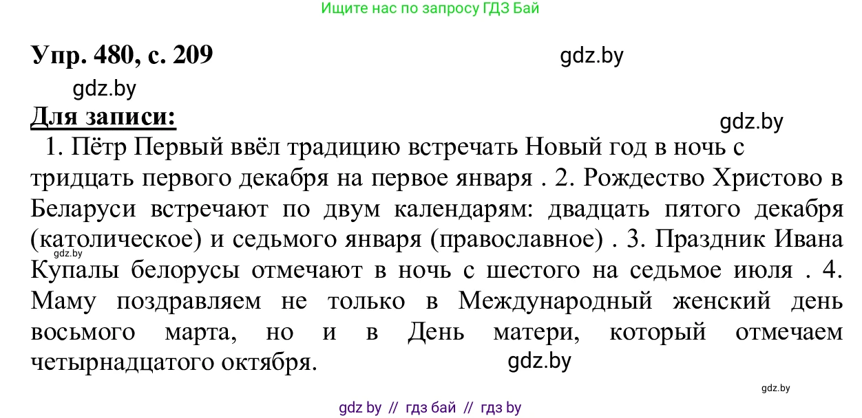 Русский язык, 6 класс Учебник, авторы: Мурина Лариса Александровна, Игнатович Татьяна Владимировна, Жадейко Жанна Фёдоровна, издательство Национальный институт образования, Минск, 2020, страница 209, номер 480, Решение 1