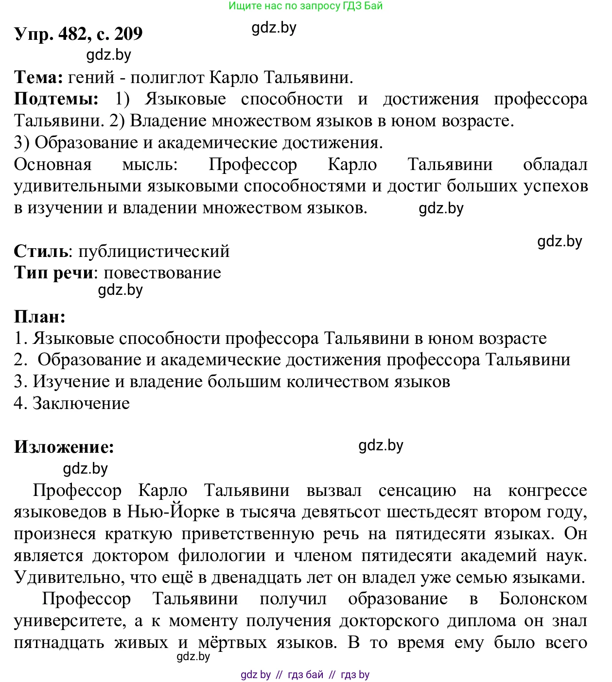 Русский язык, 6 класс Учебник, авторы: Мурина Лариса Александровна, Игнатович Татьяна Владимировна, Жадейко Жанна Фёдоровна, издательство Национальный институт образования, Минск, 2020, страница 209, номер 482, Решение 1
