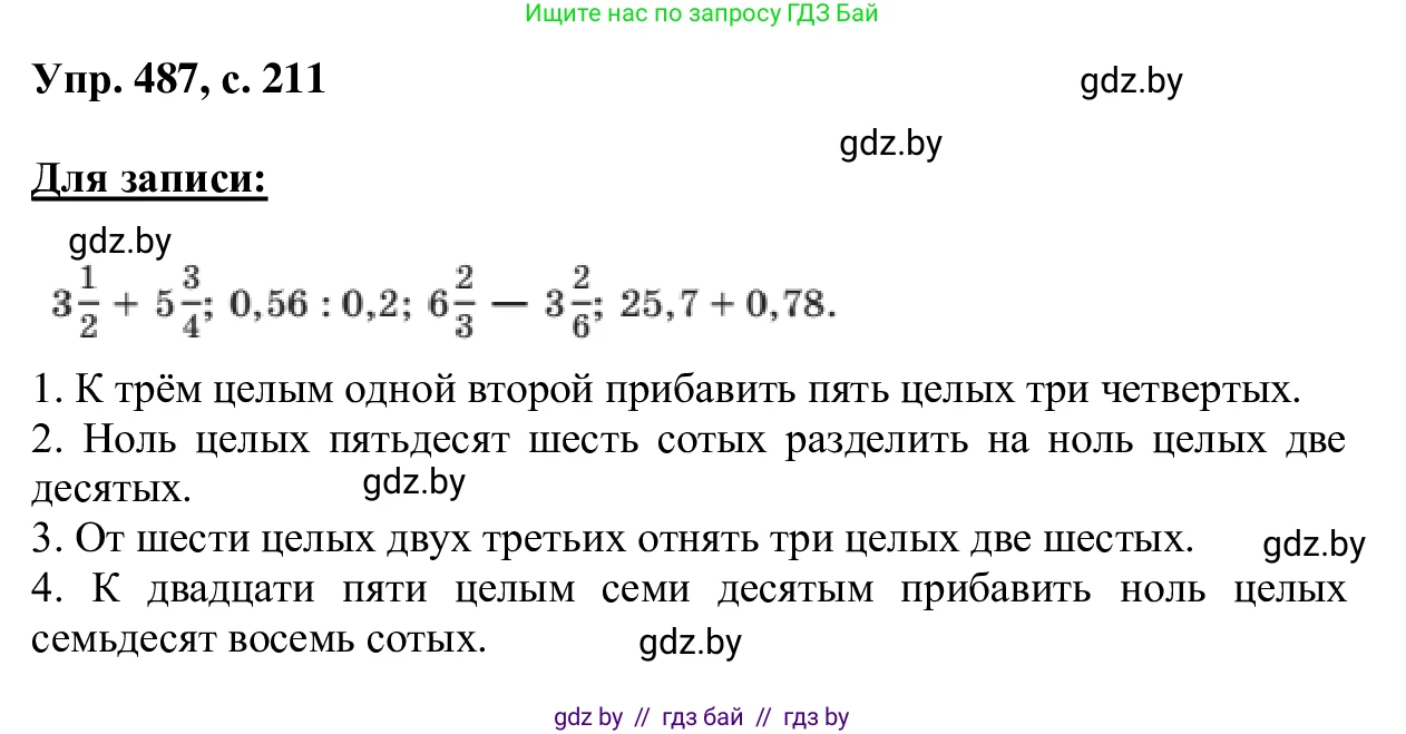 Русский язык, 6 класс Учебник, авторы: Мурина Лариса Александровна, Игнатович Татьяна Владимировна, Жадейко Жанна Фёдоровна, издательство Национальный институт образования, Минск, 2020, страница 211, номер 487, Решение 1