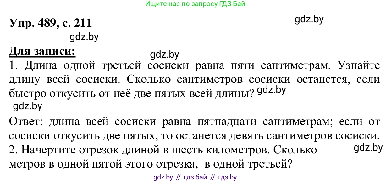 Русский язык, 6 класс Учебник, авторы: Мурина Лариса Александровна, Игнатович Татьяна Владимировна, Жадейко Жанна Фёдоровна, издательство Национальный институт образования, Минск, 2020, страница 211, номер 489, Решение 1