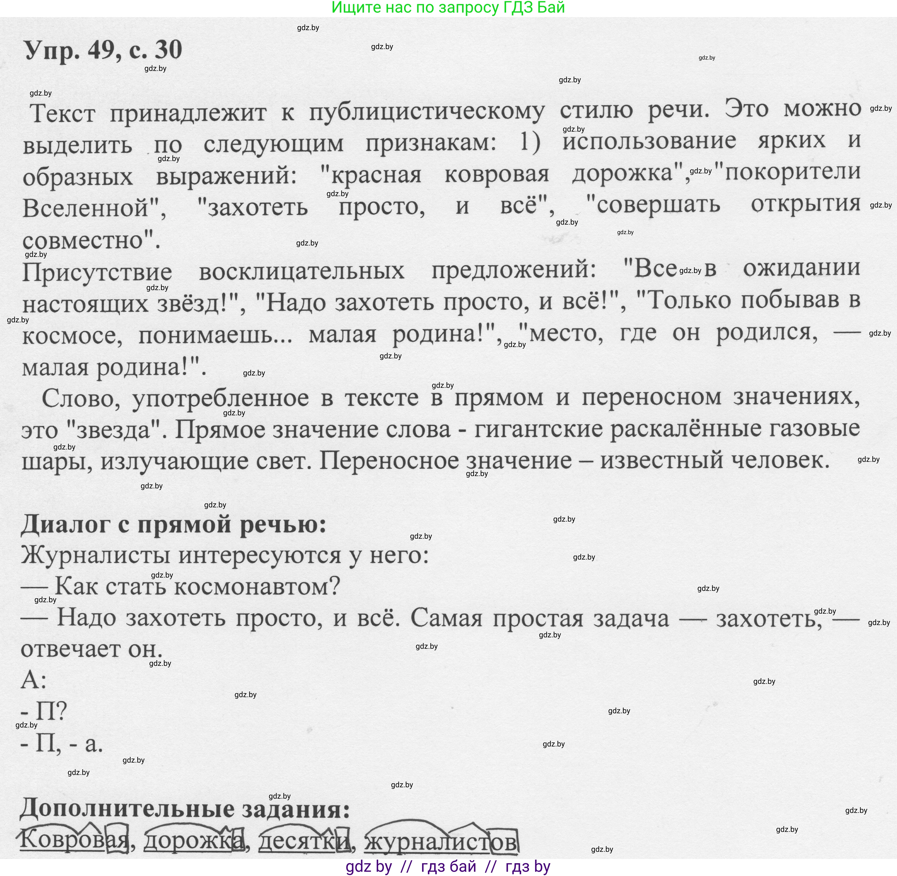 Русский язык, 6 класс Учебник, авторы: Мурина Лариса Александровна, Игнатович Татьяна Владимировна, Жадейко Жанна Фёдоровна, издательство Национальный институт образования, Минск, 2020, страница 30, номер 49, Решение 1