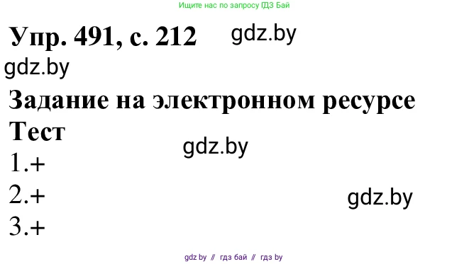 Русский язык, 6 класс Учебник, авторы: Мурина Лариса Александровна, Игнатович Татьяна Владимировна, Жадейко Жанна Фёдоровна, издательство Национальный институт образования, Минск, 2020, страница 212, номер 491, Решение 1