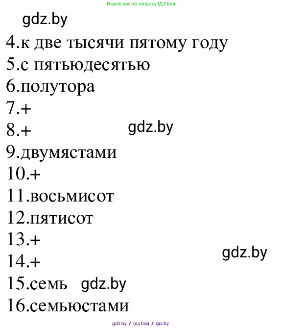 Русский язык, 6 класс Учебник, авторы: Мурина Лариса Александровна, Игнатович Татьяна Владимировна, Жадейко Жанна Фёдоровна, издательство Национальный институт образования, Минск, 2020, страница 212, номер 491, Решение 1 (продолжение 2)
