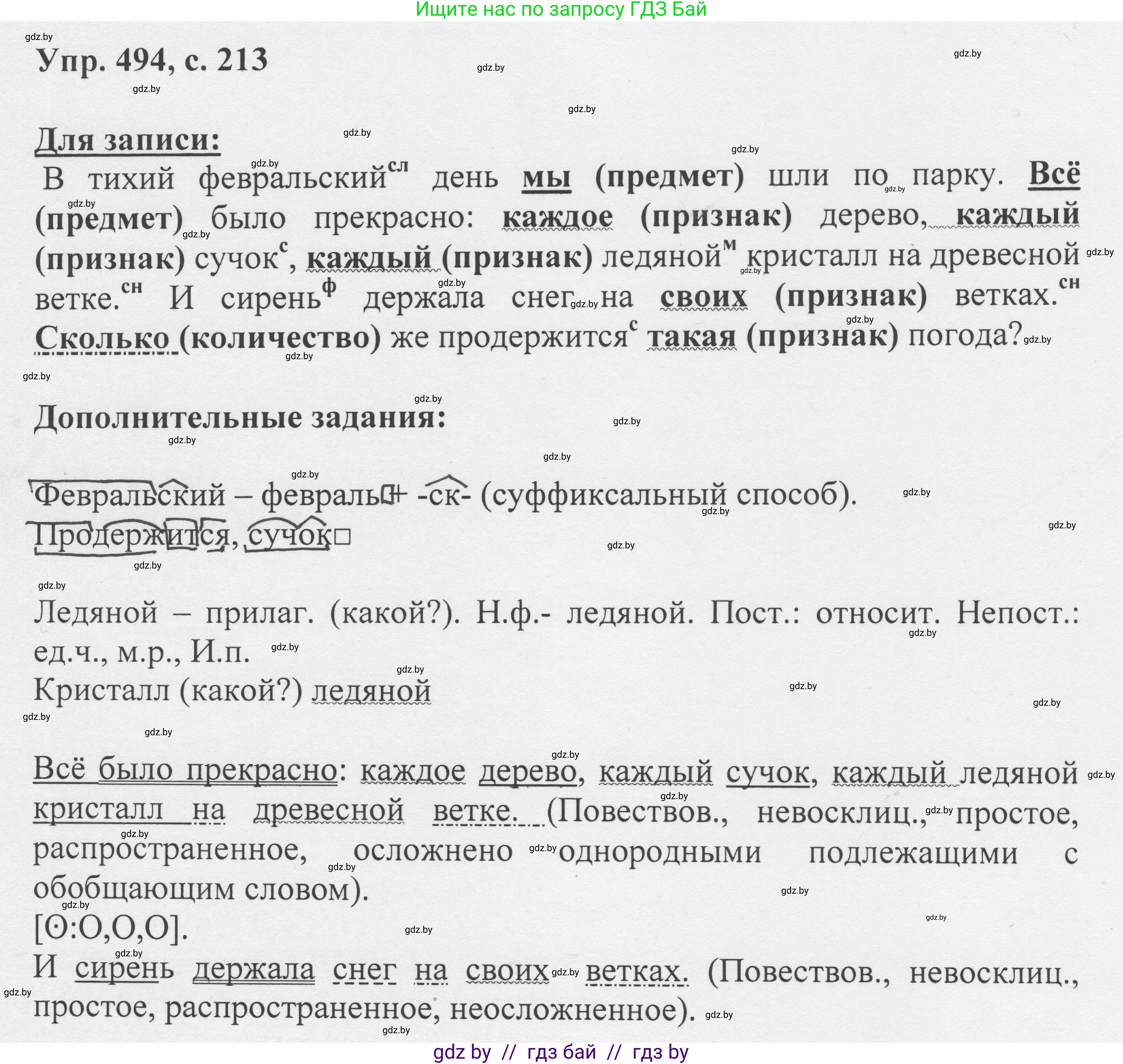 Русский язык, 6 класс Учебник, авторы: Мурина Лариса Александровна, Игнатович Татьяна Владимировна, Жадейко Жанна Фёдоровна, издательство Национальный институт образования, Минск, 2020, страница 213, номер 494, Решение 1