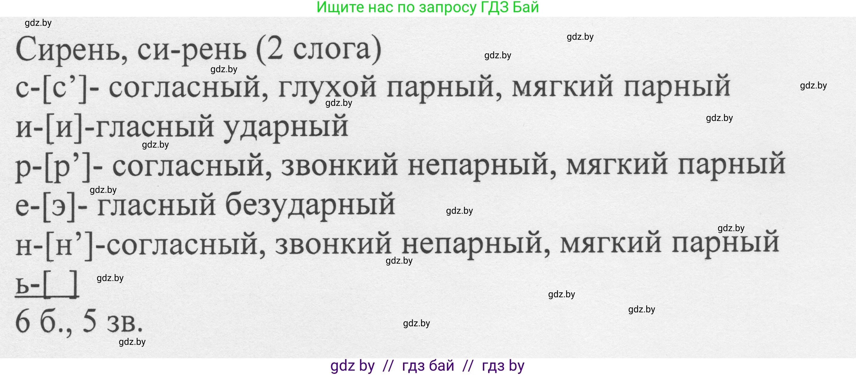 Русский язык, 6 класс Учебник, авторы: Мурина Лариса Александровна, Игнатович Татьяна Владимировна, Жадейко Жанна Фёдоровна, издательство Национальный институт образования, Минск, 2020, страница 213, номер 494, Решение 1 (продолжение 2)