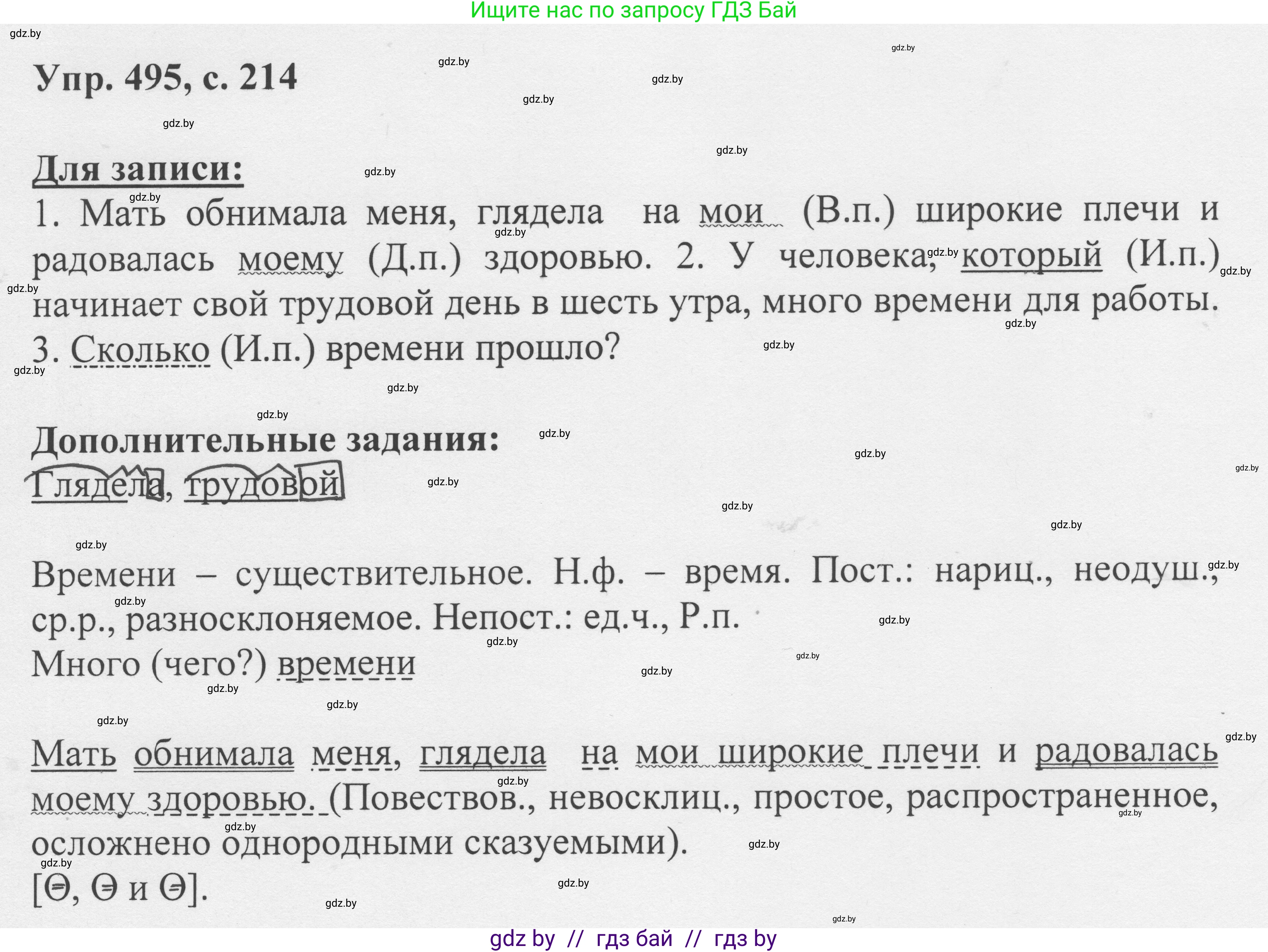 Русский язык, 6 класс Учебник, авторы: Мурина Лариса Александровна, Игнатович Татьяна Владимировна, Жадейко Жанна Фёдоровна, издательство Национальный институт образования, Минск, 2020, страница 214, номер 495, Решение 1
