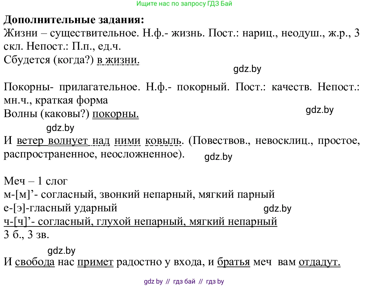 Русский язык, 6 класс Учебник, авторы: Мурина Лариса Александровна, Игнатович Татьяна Владимировна, Жадейко Жанна Фёдоровна, издательство Национальный институт образования, Минск, 2020, страница 215, номер 497, Решение 1 (продолжение 2)