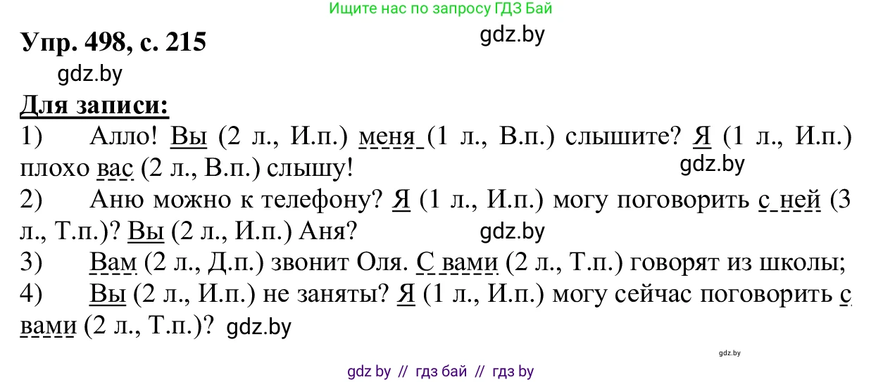 Русский язык, 6 класс Учебник, авторы: Мурина Лариса Александровна, Игнатович Татьяна Владимировна, Жадейко Жанна Фёдоровна, издательство Национальный институт образования, Минск, 2020, страница 215, номер 498, Решение 1