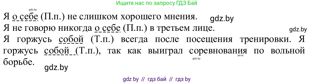 Русский язык, 6 класс Учебник, авторы: Мурина Лариса Александровна, Игнатович Татьяна Владимировна, Жадейко Жанна Фёдоровна, издательство Национальный институт образования, Минск, 2020, страница 215, номер 499, Решение 1 (продолжение 2)