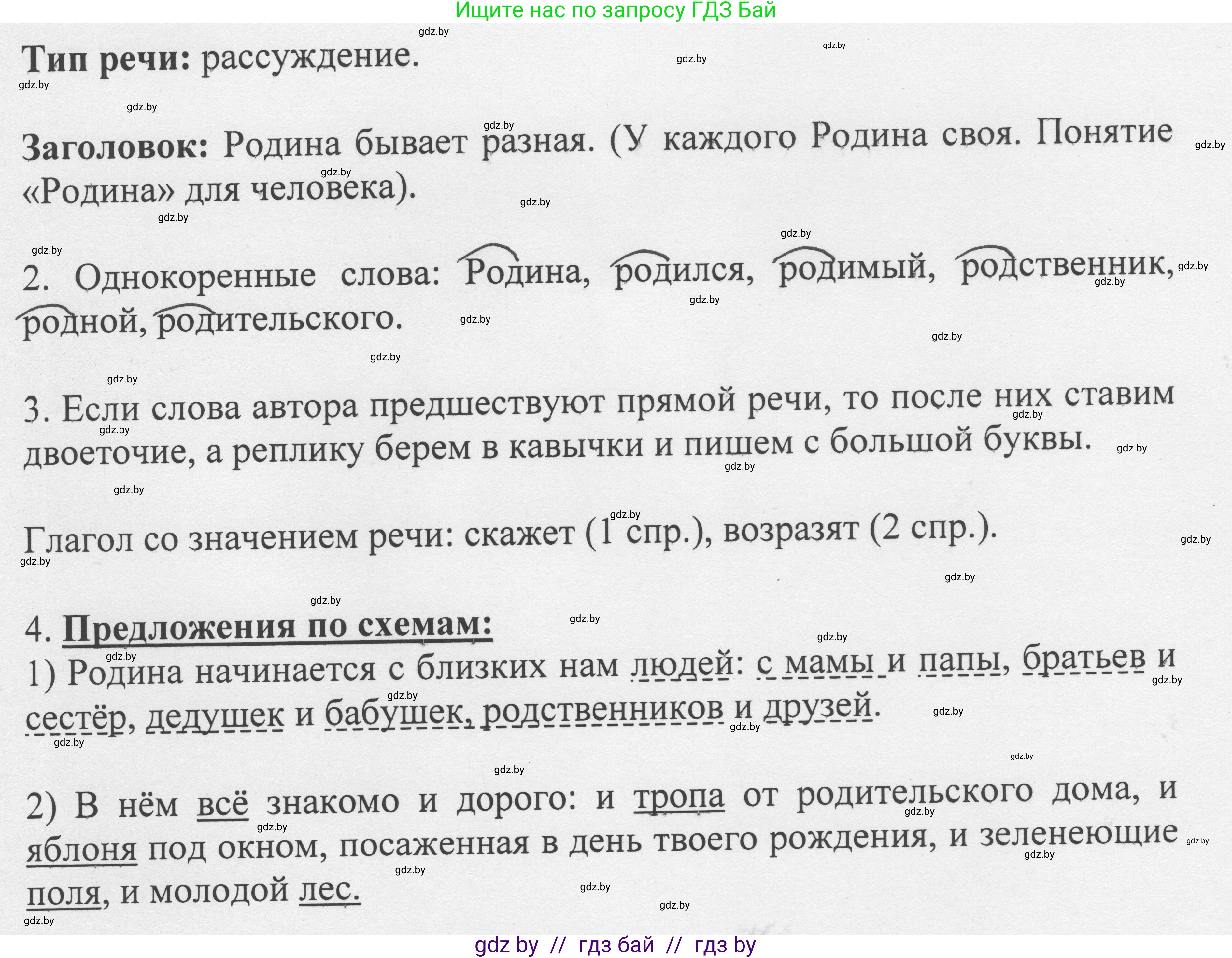 Русский язык, 6 класс Учебник, авторы: Мурина Лариса Александровна, Игнатович Татьяна Владимировна, Жадейко Жанна Фёдоровна, издательство Национальный институт образования, Минск, 2020, страница 5, номер 5, Решение 1 (продолжение 2)