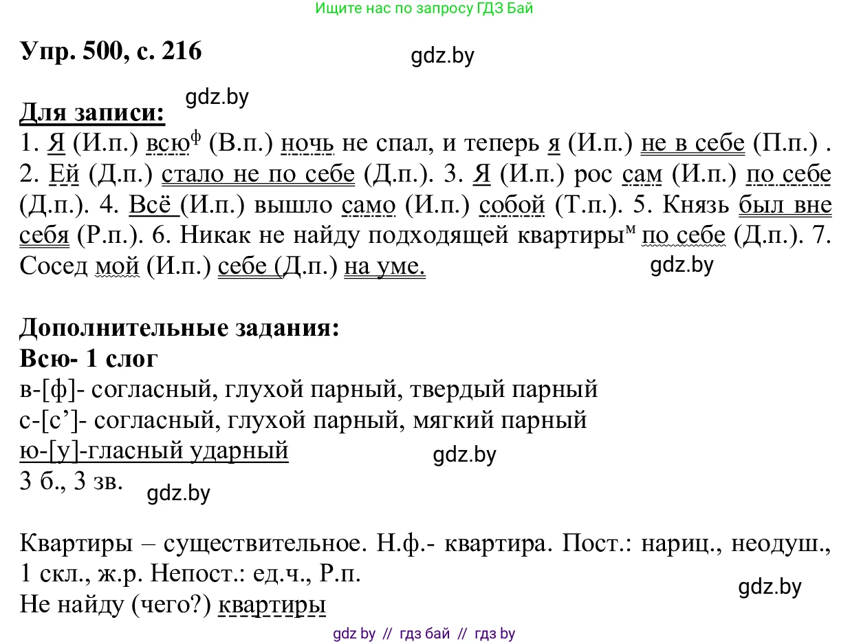 Русский язык, 6 класс Учебник, авторы: Мурина Лариса Александровна, Игнатович Татьяна Владимировна, Жадейко Жанна Фёдоровна, издательство Национальный институт образования, Минск, 2020, страница 216, номер 500, Решение 1