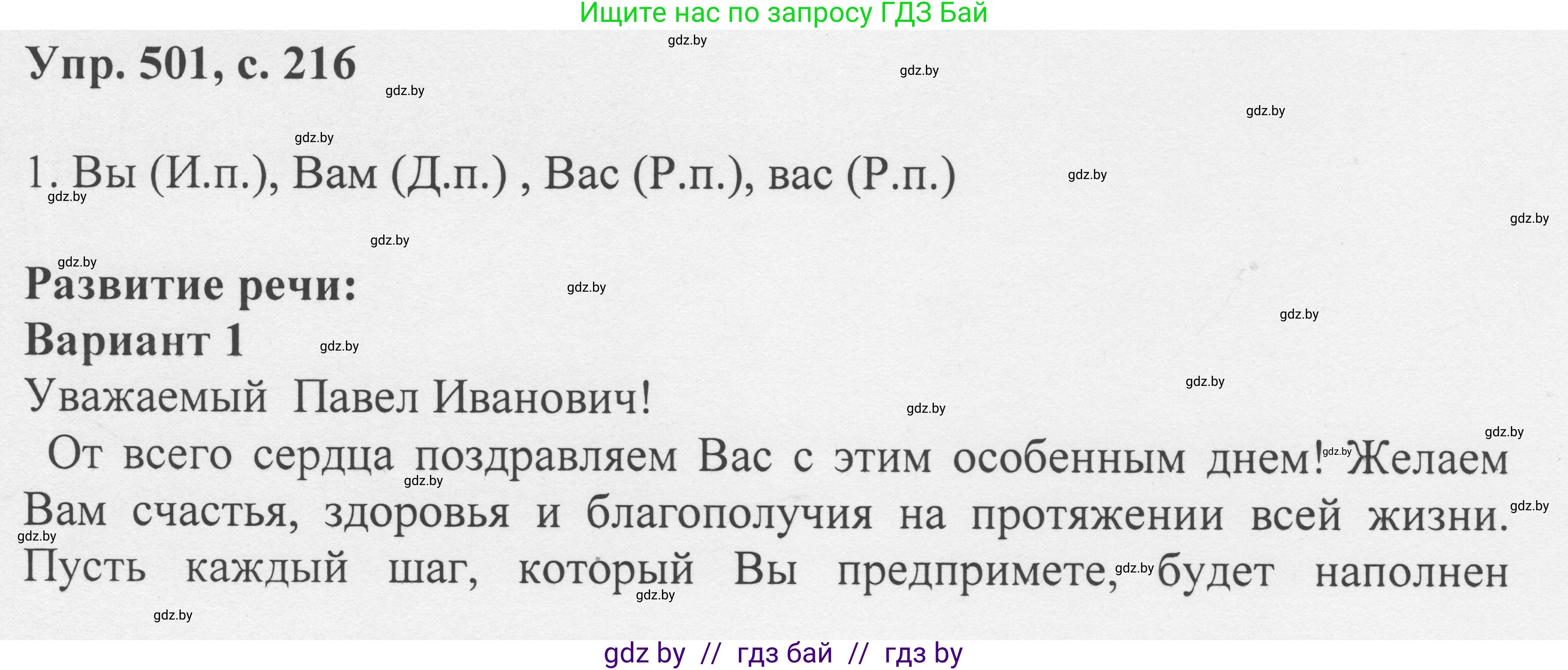Русский язык, 6 класс Учебник, авторы: Мурина Лариса Александровна, Игнатович Татьяна Владимировна, Жадейко Жанна Фёдоровна, издательство Национальный институт образования, Минск, 2020, страница 216, номер 501, Решение 1
