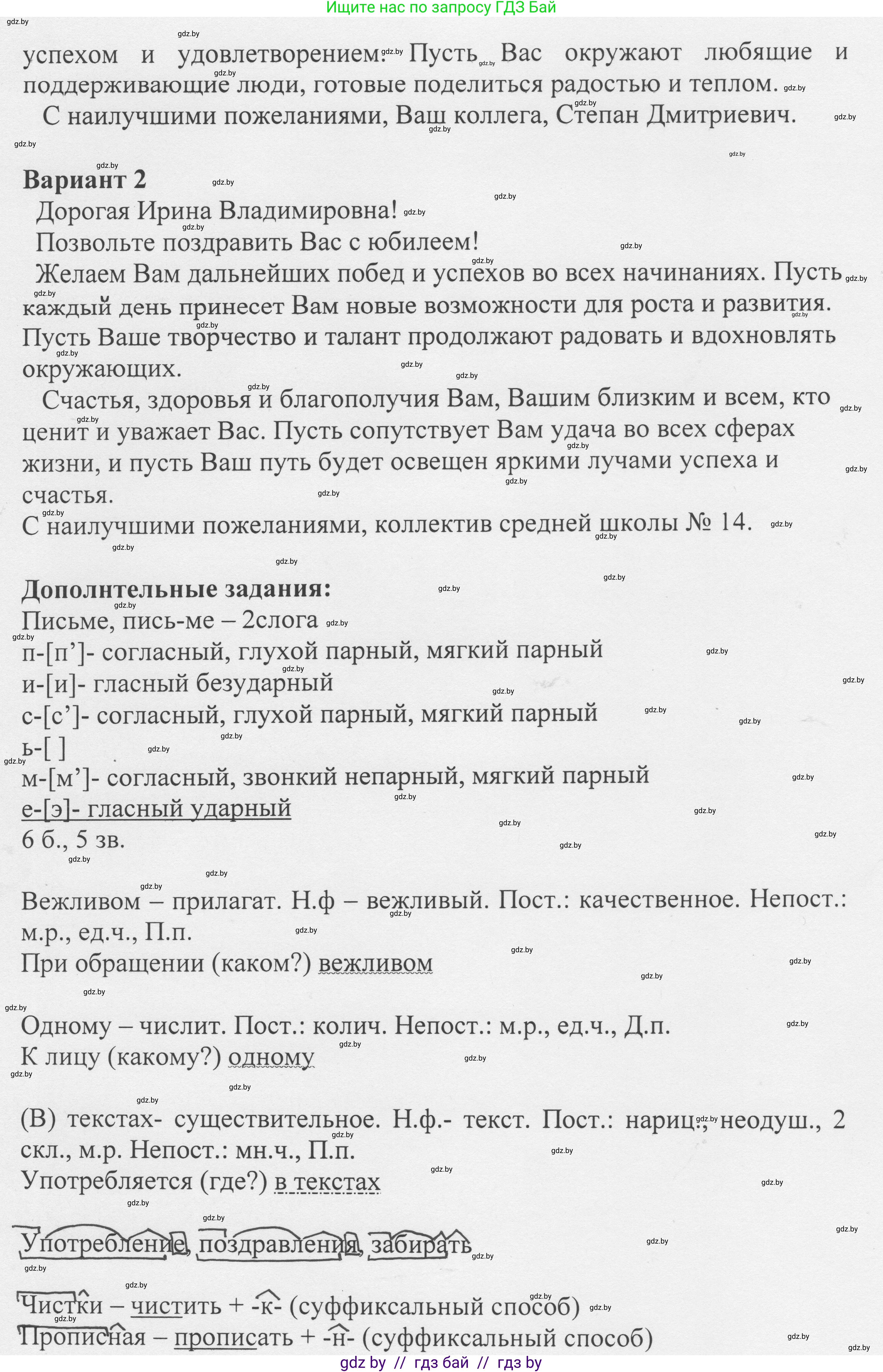 Русский язык, 6 класс Учебник, авторы: Мурина Лариса Александровна, Игнатович Татьяна Владимировна, Жадейко Жанна Фёдоровна, издательство Национальный институт образования, Минск, 2020, страница 216, номер 501, Решение 1 (продолжение 2)