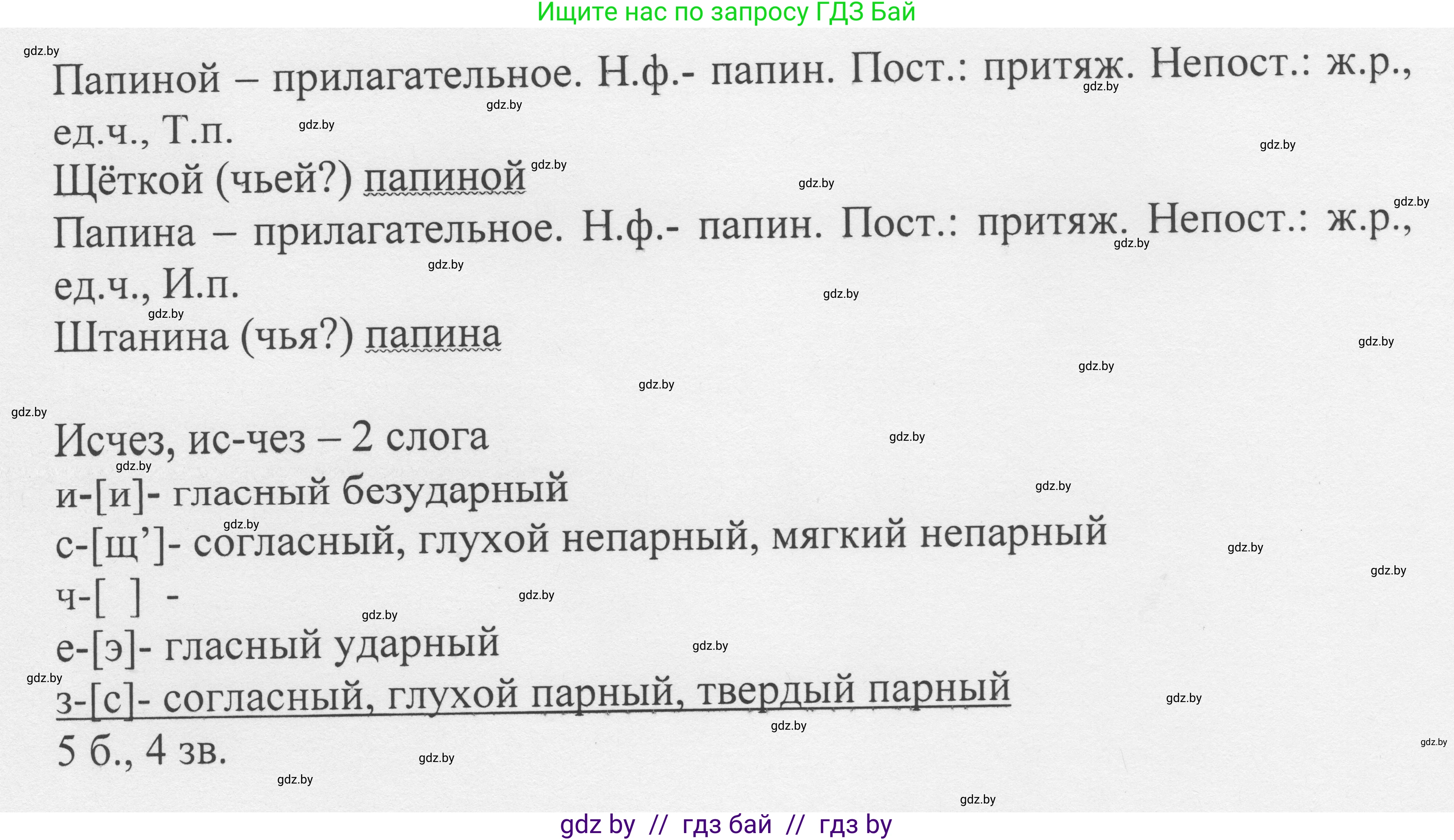 Русский язык, 6 класс Учебник, авторы: Мурина Лариса Александровна, Игнатович Татьяна Владимировна, Жадейко Жанна Фёдоровна, издательство Национальный институт образования, Минск, 2020, страница 217, номер 504, Решение 1 (продолжение 2)