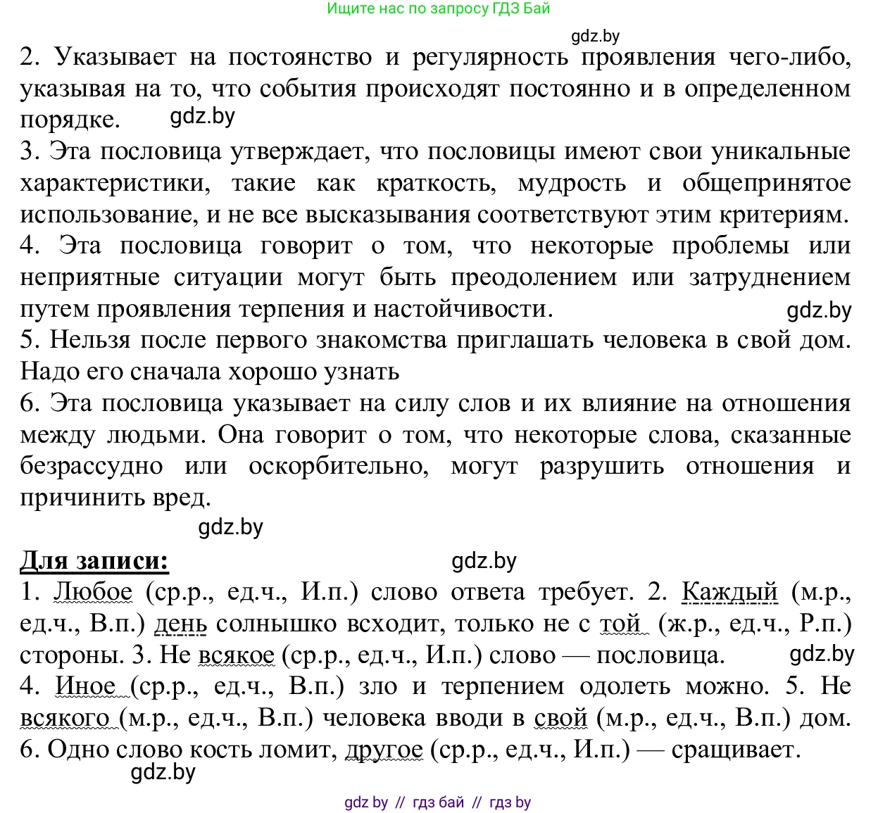 Русский язык, 6 класс Учебник, авторы: Мурина Лариса Александровна, Игнатович Татьяна Владимировна, Жадейко Жанна Фёдоровна, издательство Национальный институт образования, Минск, 2020, страница 219, номер 511, Решение 1 (продолжение 2)