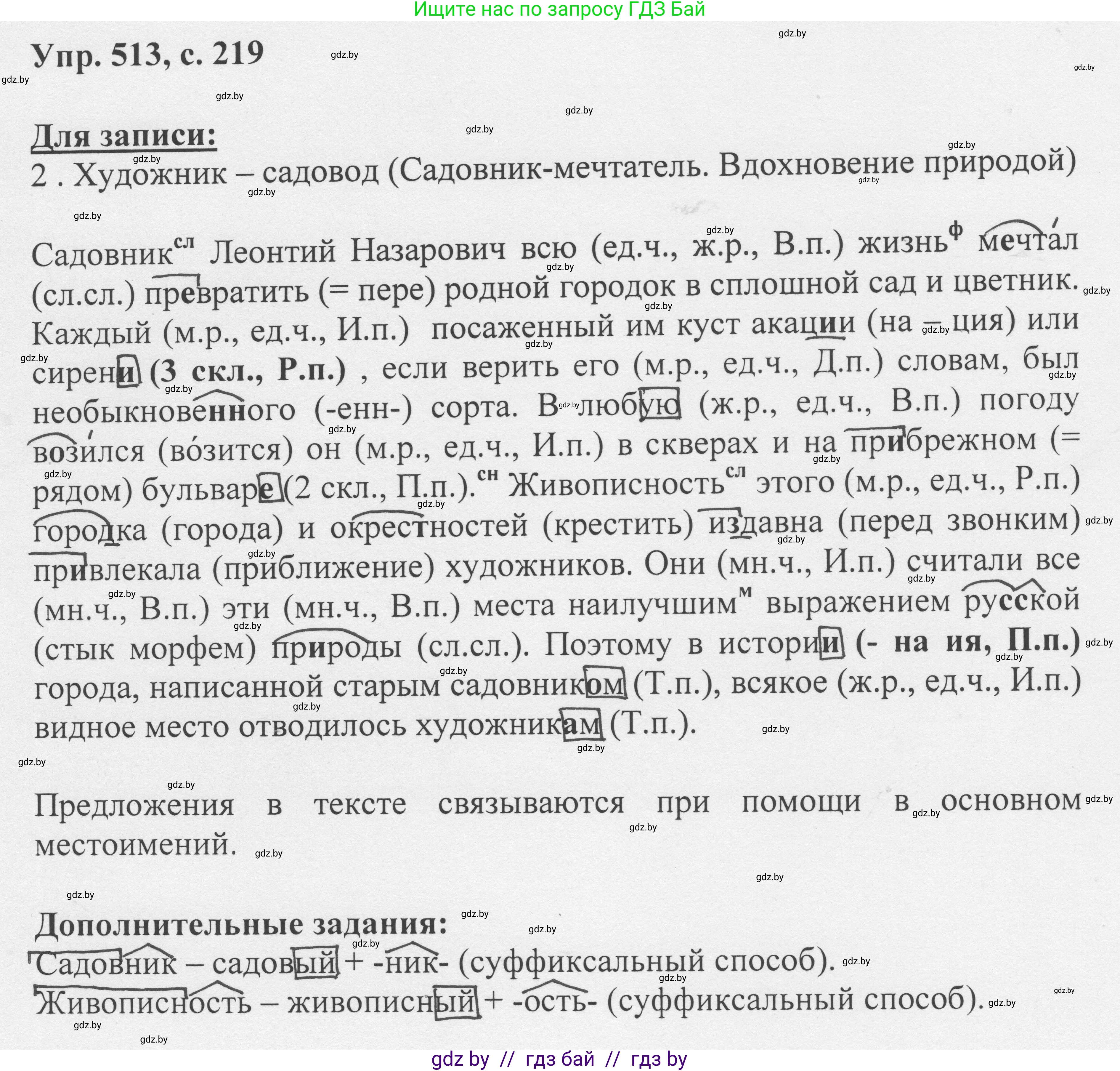 Русский язык, 6 класс Учебник, авторы: Мурина Лариса Александровна, Игнатович Татьяна Владимировна, Жадейко Жанна Фёдоровна, издательство Национальный институт образования, Минск, 2020, страница 219, номер 513, Решение 1