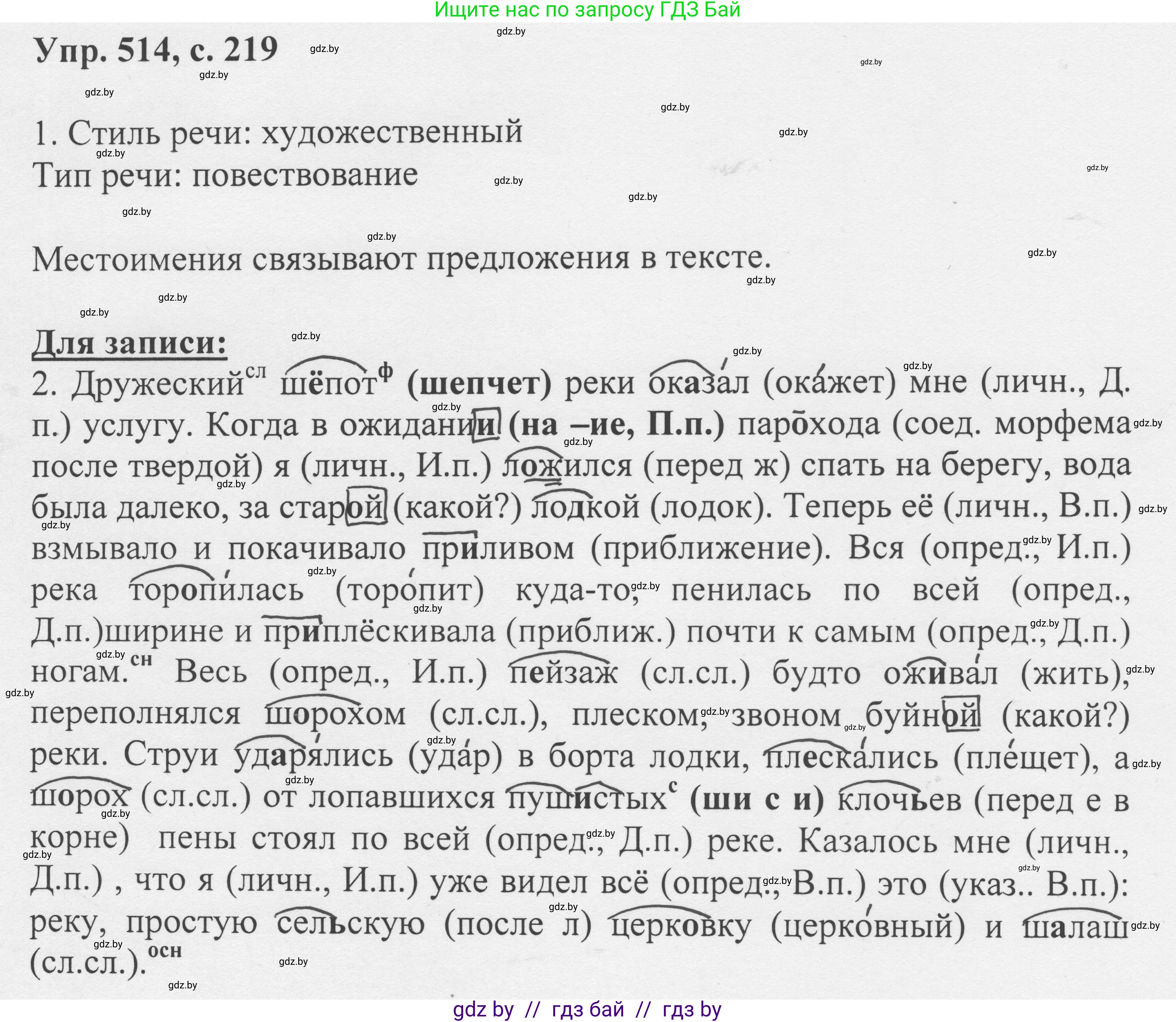 Русский язык, 6 класс Учебник, авторы: Мурина Лариса Александровна, Игнатович Татьяна Владимировна, Жадейко Жанна Фёдоровна, издательство Национальный институт образования, Минск, 2020, страница 219, номер 514, Решение 1