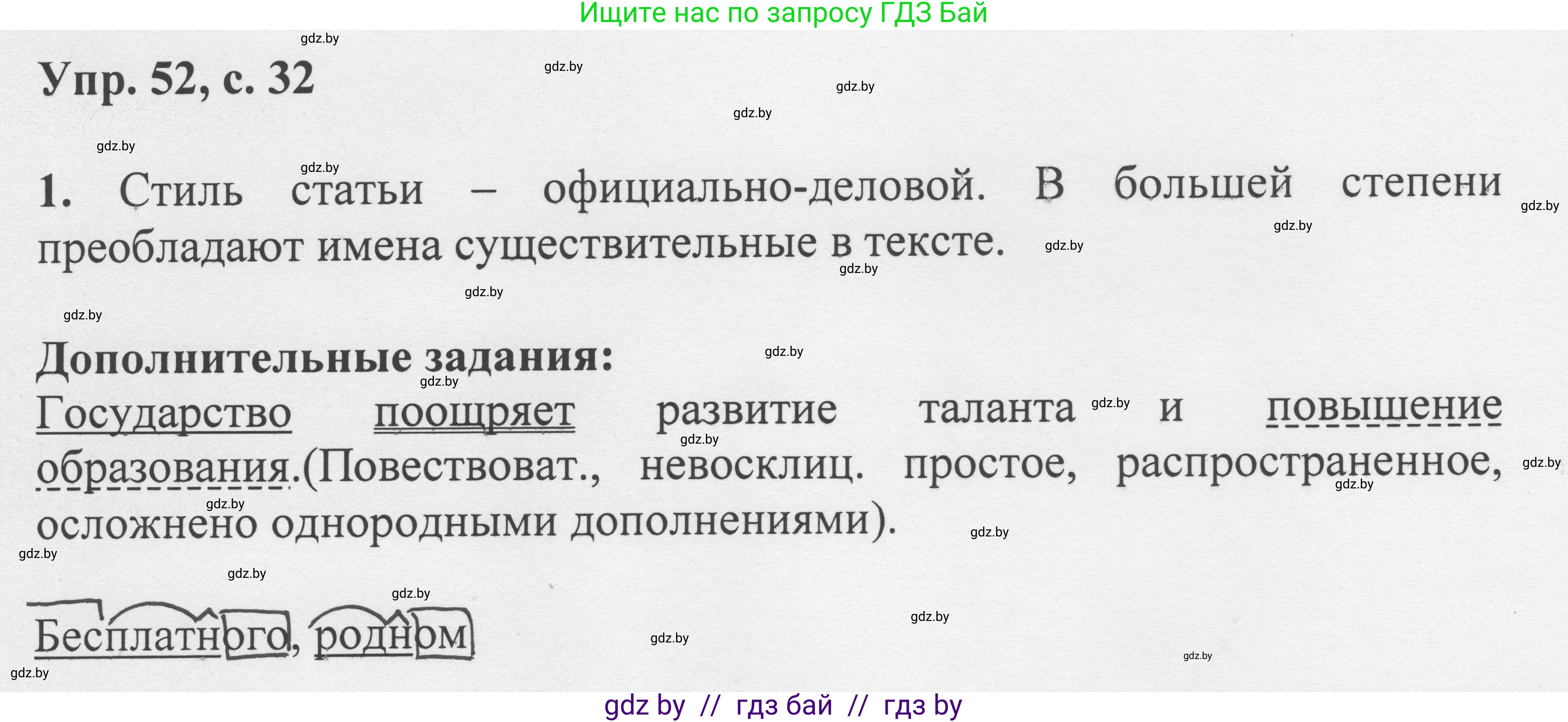 Русский язык, 6 класс Учебник, авторы: Мурина Лариса Александровна, Игнатович Татьяна Владимировна, Жадейко Жанна Фёдоровна, издательство Национальный институт образования, Минск, 2020, страница 32, номер 52, Решение 1