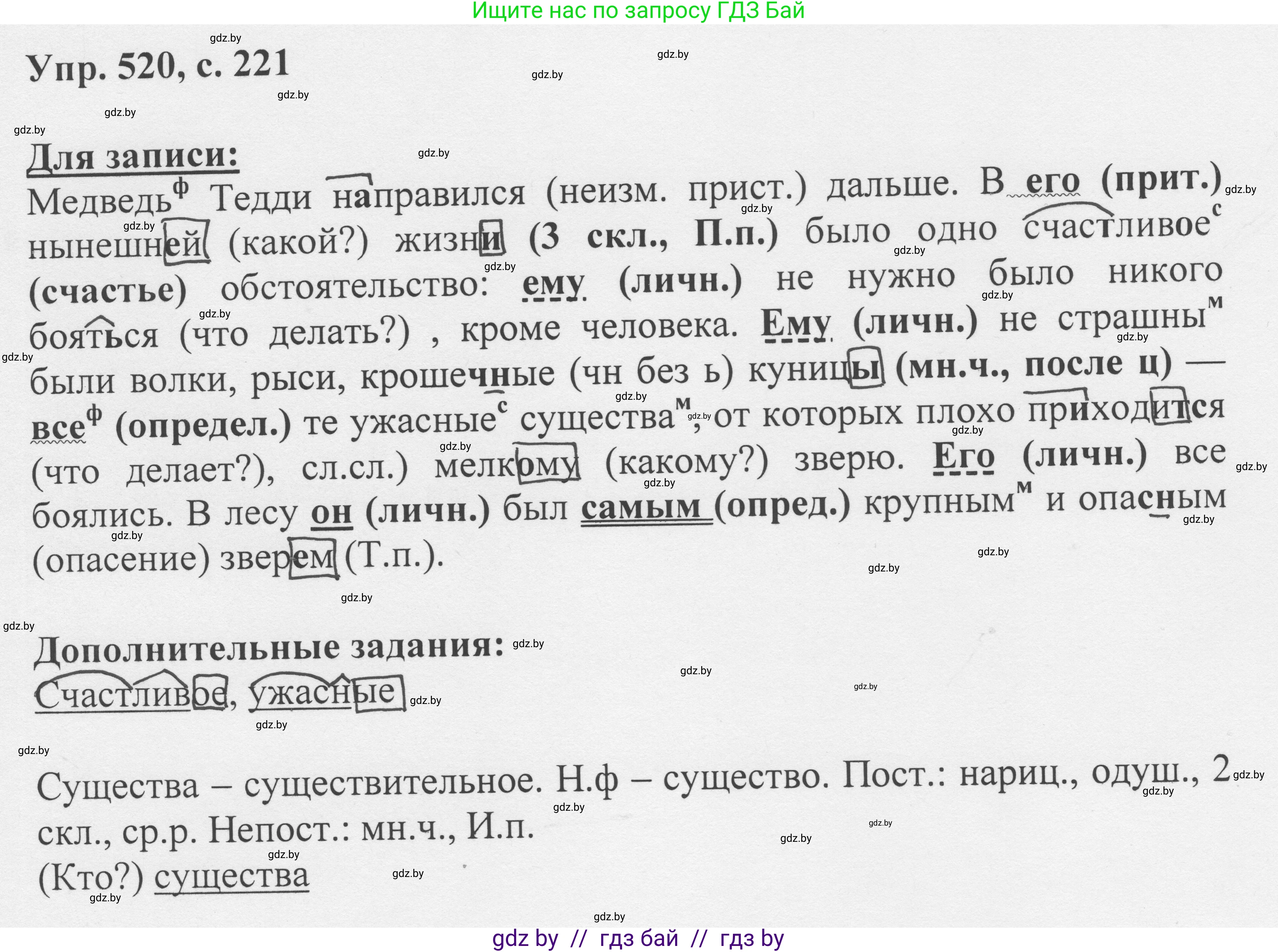 Русский язык, 6 класс Учебник, авторы: Мурина Лариса Александровна, Игнатович Татьяна Владимировна, Жадейко Жанна Фёдоровна, издательство Национальный институт образования, Минск, 2020, страница 221, номер 520, Решение 1