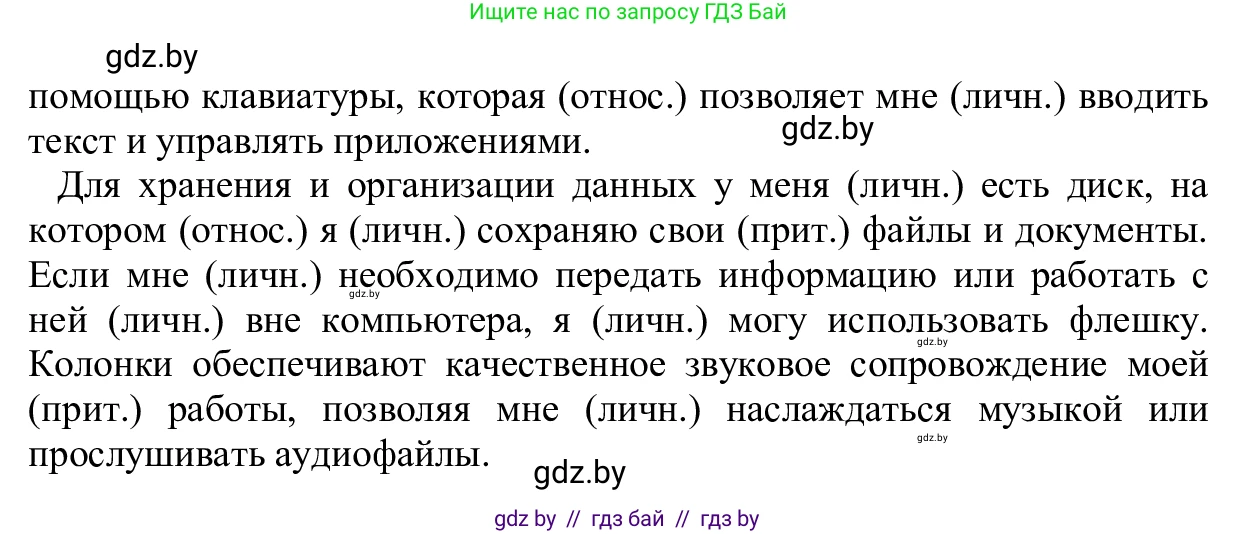 Русский язык, 6 класс Учебник, авторы: Мурина Лариса Александровна, Игнатович Татьяна Владимировна, Жадейко Жанна Фёдоровна, издательство Национальный институт образования, Минск, 2020, страница 221, номер 521, Решение 1 (продолжение 2)