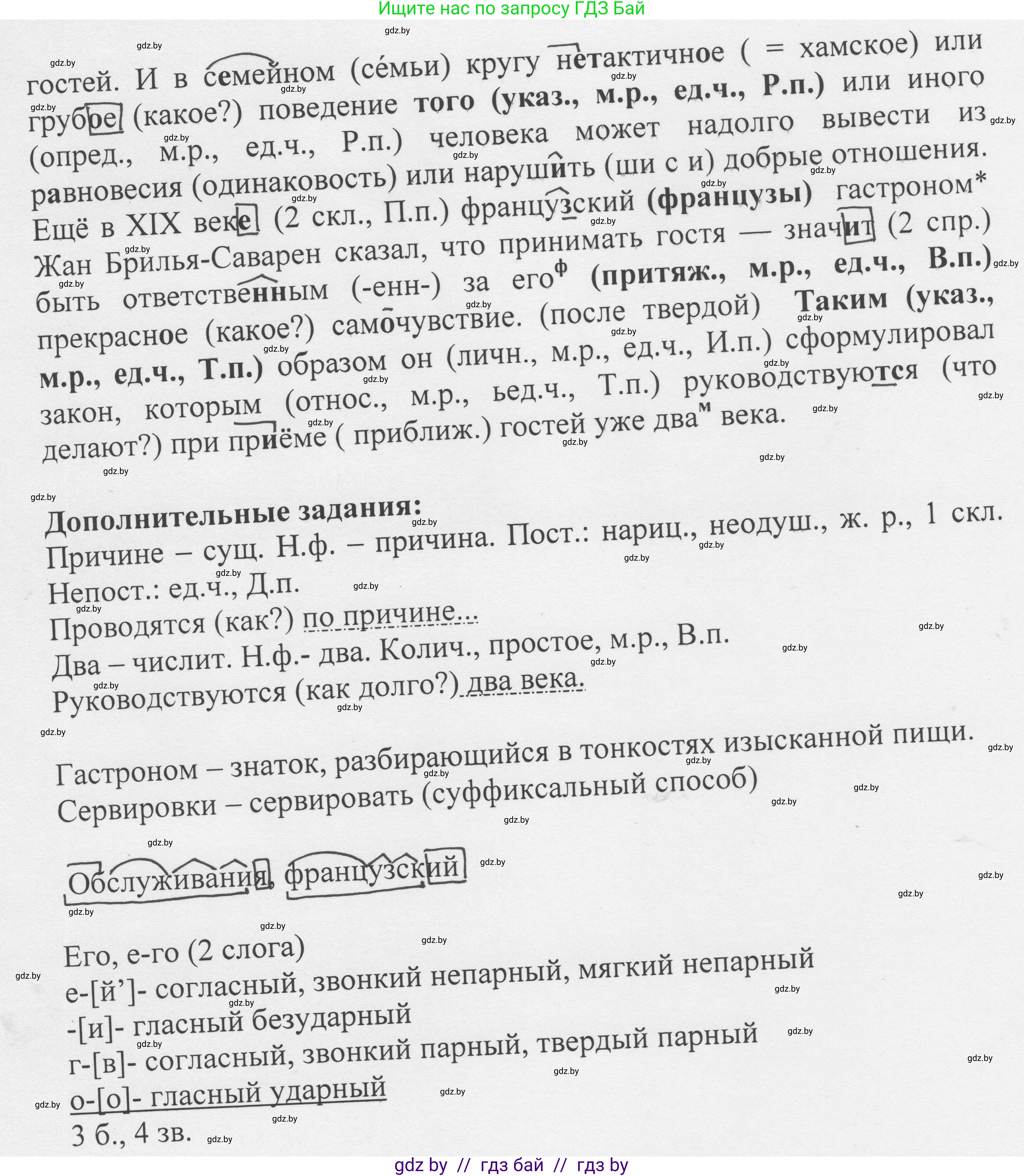 Русский язык, 6 класс Учебник, авторы: Мурина Лариса Александровна, Игнатович Татьяна Владимировна, Жадейко Жанна Фёдоровна, издательство Национальный институт образования, Минск, 2020, страница 221, номер 522, Решение 1 (продолжение 2)