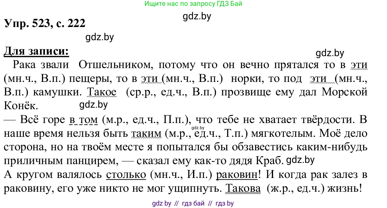 Русский язык, 6 класс Учебник, авторы: Мурина Лариса Александровна, Игнатович Татьяна Владимировна, Жадейко Жанна Фёдоровна, издательство Национальный институт образования, Минск, 2020, страница 222, номер 523, Решение 1