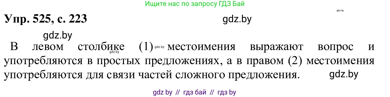 Русский язык, 6 класс Учебник, авторы: Мурина Лариса Александровна, Игнатович Татьяна Владимировна, Жадейко Жанна Фёдоровна, издательство Национальный институт образования, Минск, 2020, страница 223, номер 525, Решение 1