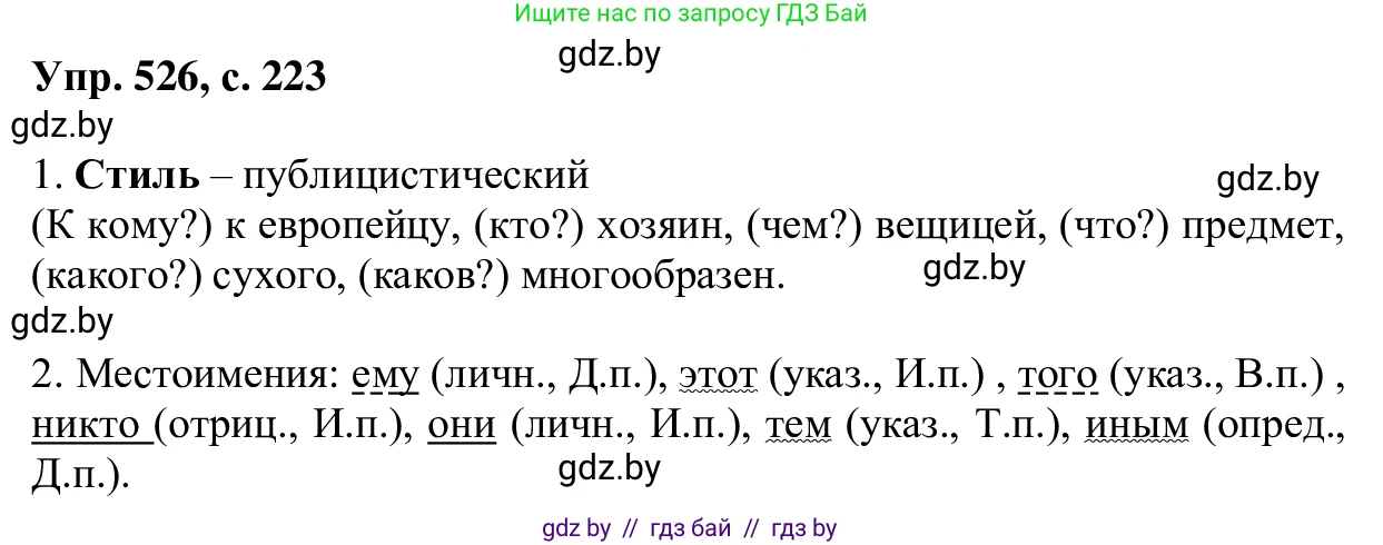 Русский язык, 6 класс Учебник, авторы: Мурина Лариса Александровна, Игнатович Татьяна Владимировна, Жадейко Жанна Фёдоровна, издательство Национальный институт образования, Минск, 2020, страница 223, номер 526, Решение 1