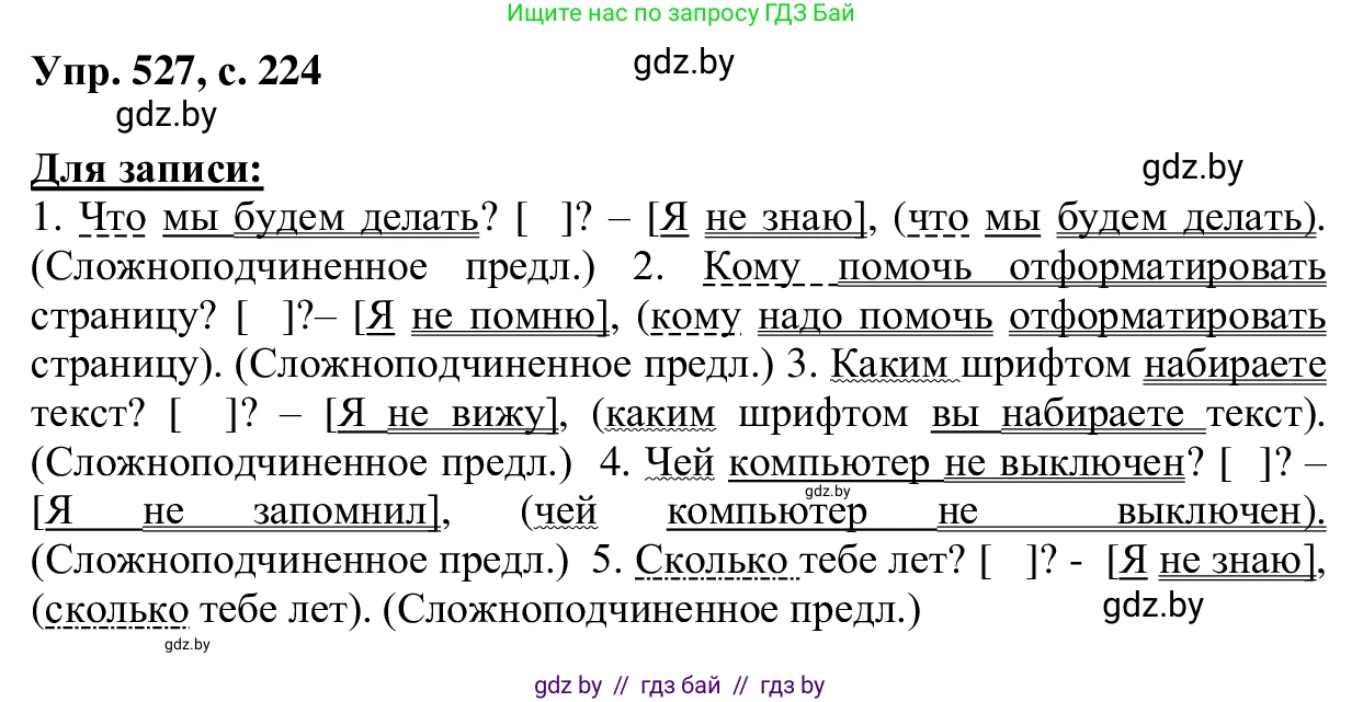 Русский язык, 6 класс Учебник, авторы: Мурина Лариса Александровна, Игнатович Татьяна Владимировна, Жадейко Жанна Фёдоровна, издательство Национальный институт образования, Минск, 2020, страница 224, номер 527, Решение 1
