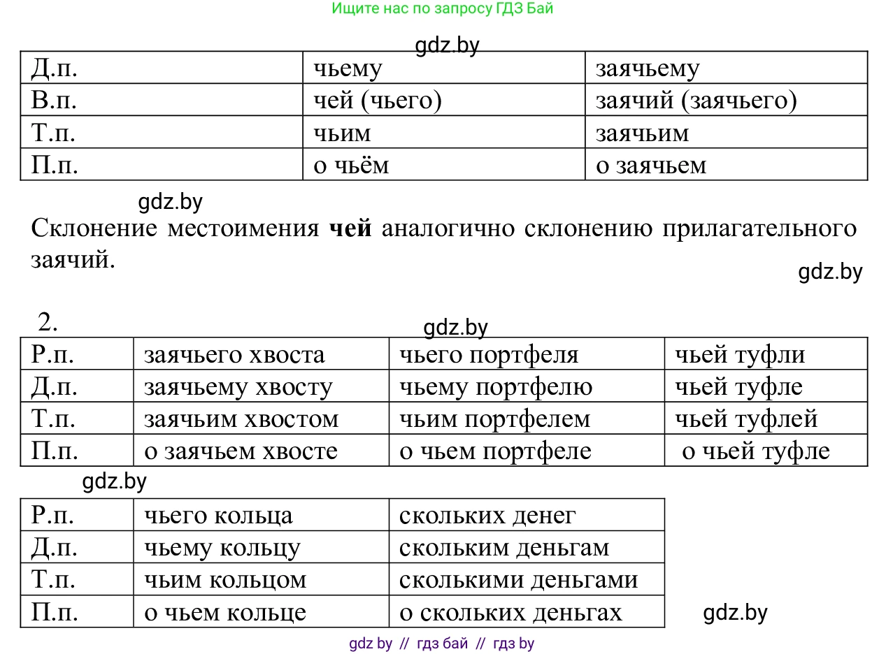 Русский язык, 6 класс Учебник, авторы: Мурина Лариса Александровна, Игнатович Татьяна Владимировна, Жадейко Жанна Фёдоровна, издательство Национальный институт образования, Минск, 2020, страница 224, номер 529, Решение 1 (продолжение 2)
