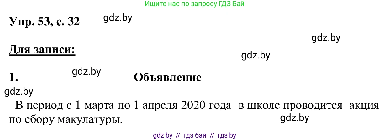 Русский язык, 6 класс Учебник, авторы: Мурина Лариса Александровна, Игнатович Татьяна Владимировна, Жадейко Жанна Фёдоровна, издательство Национальный институт образования, Минск, 2020, страница 32, номер 53, Решение 1