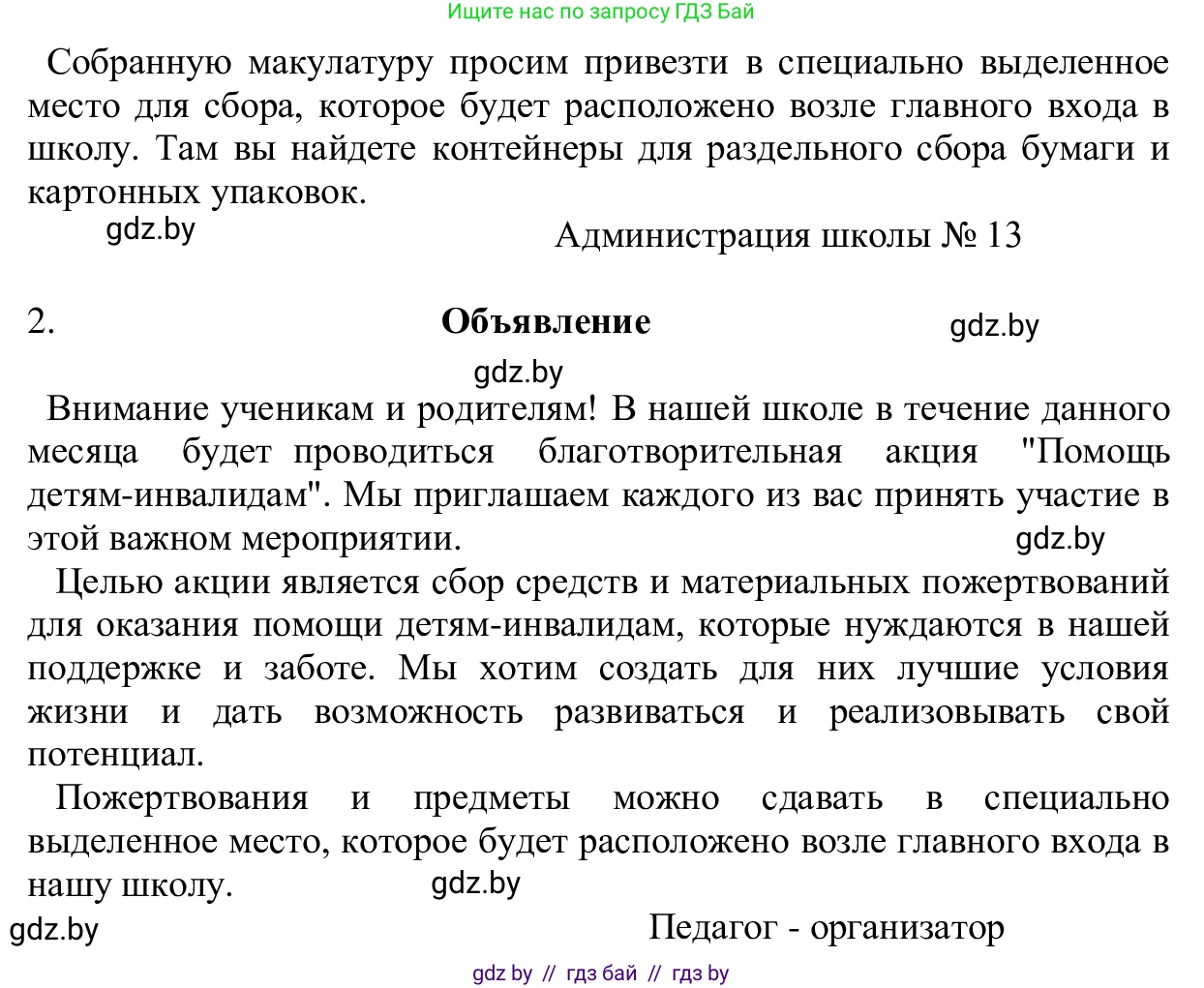 Русский язык, 6 класс Учебник, авторы: Мурина Лариса Александровна, Игнатович Татьяна Владимировна, Жадейко Жанна Фёдоровна, издательство Национальный институт образования, Минск, 2020, страница 32, номер 53, Решение 1 (продолжение 2)