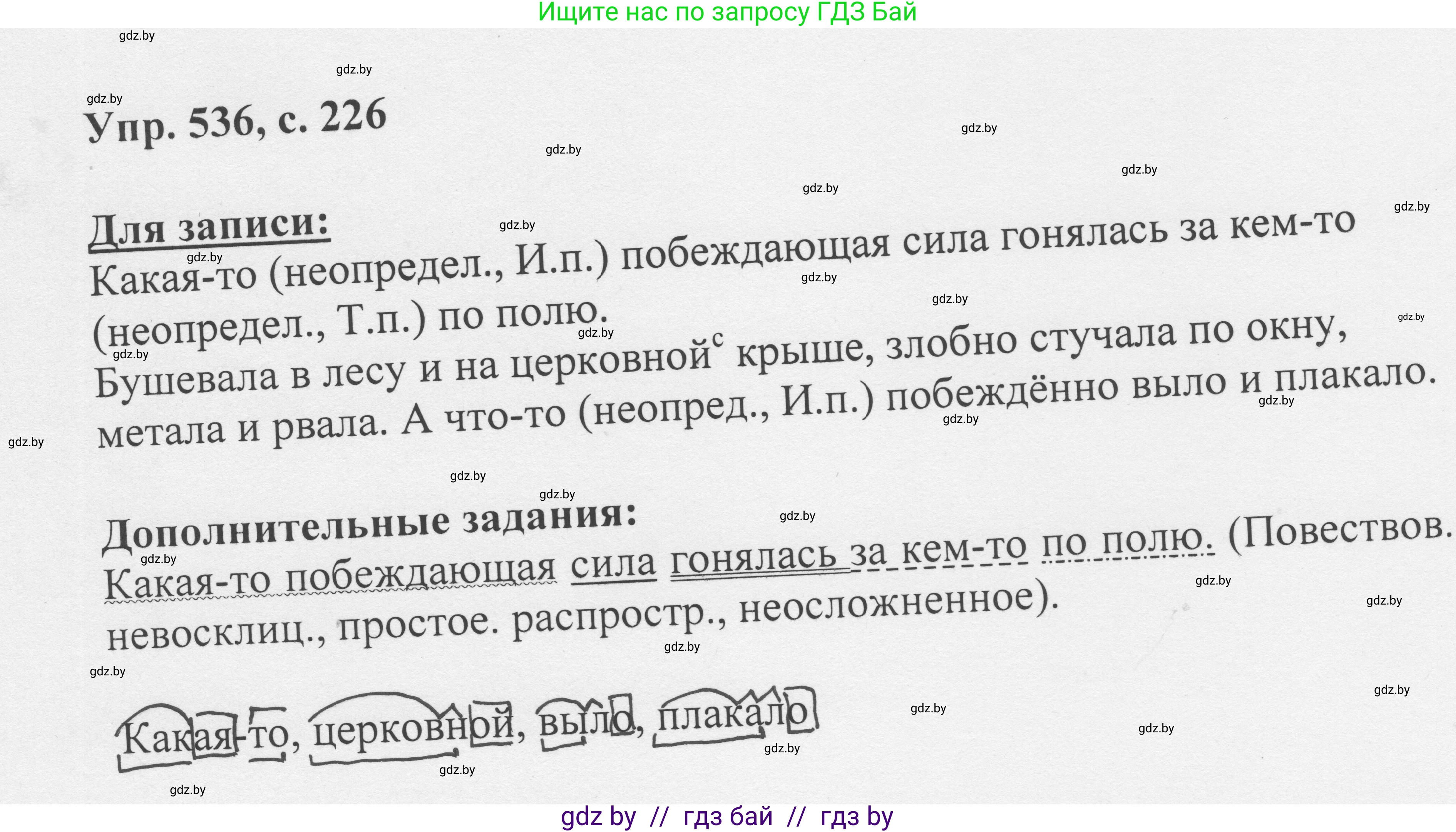 Русский язык, 6 класс Учебник, авторы: Мурина Лариса Александровна, Игнатович Татьяна Владимировна, Жадейко Жанна Фёдоровна, издательство Национальный институт образования, Минск, 2020, страница 226, номер 536, Решение 1
