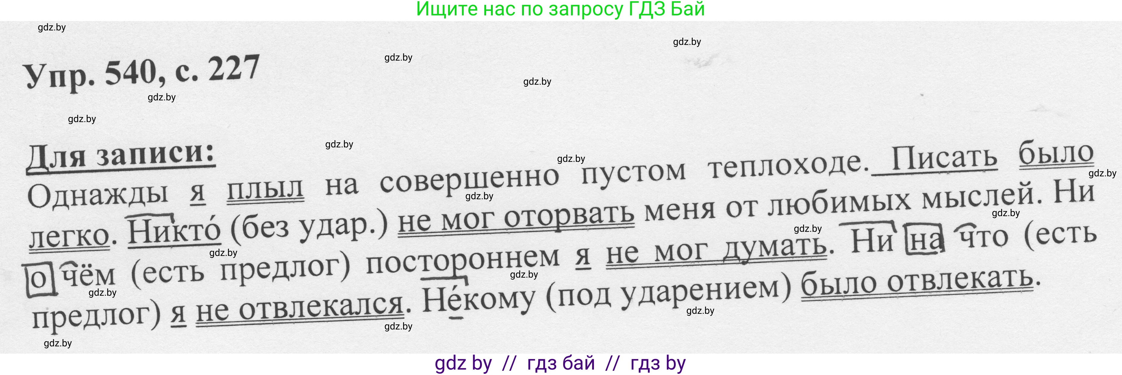 Русский язык, 6 класс Учебник, авторы: Мурина Лариса Александровна, Игнатович Татьяна Владимировна, Жадейко Жанна Фёдоровна, издательство Национальный институт образования, Минск, 2020, страница 227, номер 540, Решение 1
