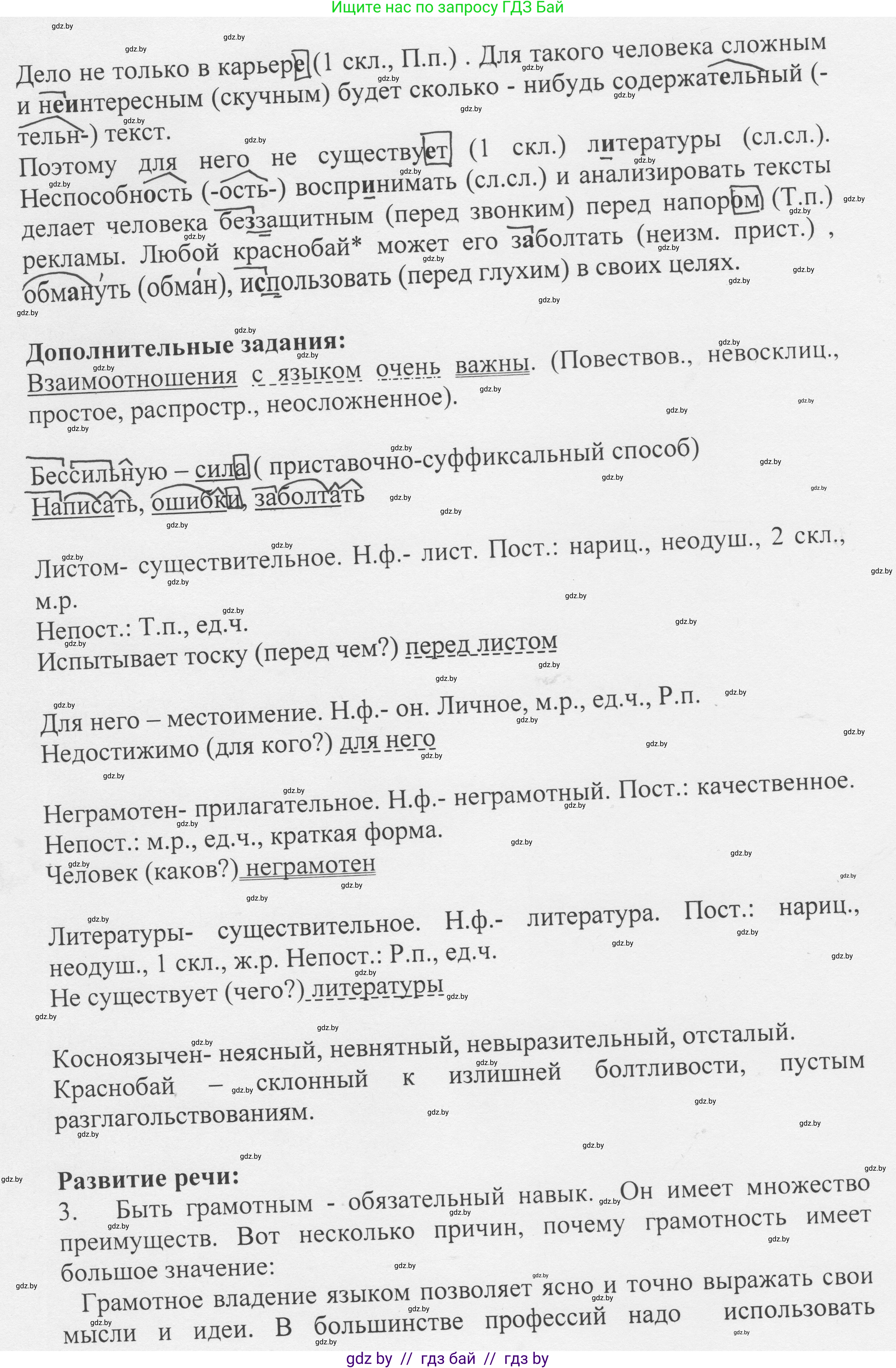 Русский язык, 6 класс Учебник, авторы: Мурина Лариса Александровна, Игнатович Татьяна Владимировна, Жадейко Жанна Фёдоровна, издательство Национальный институт образования, Минск, 2020, страница 230, номер 549, Решение 1 (продолжение 2)