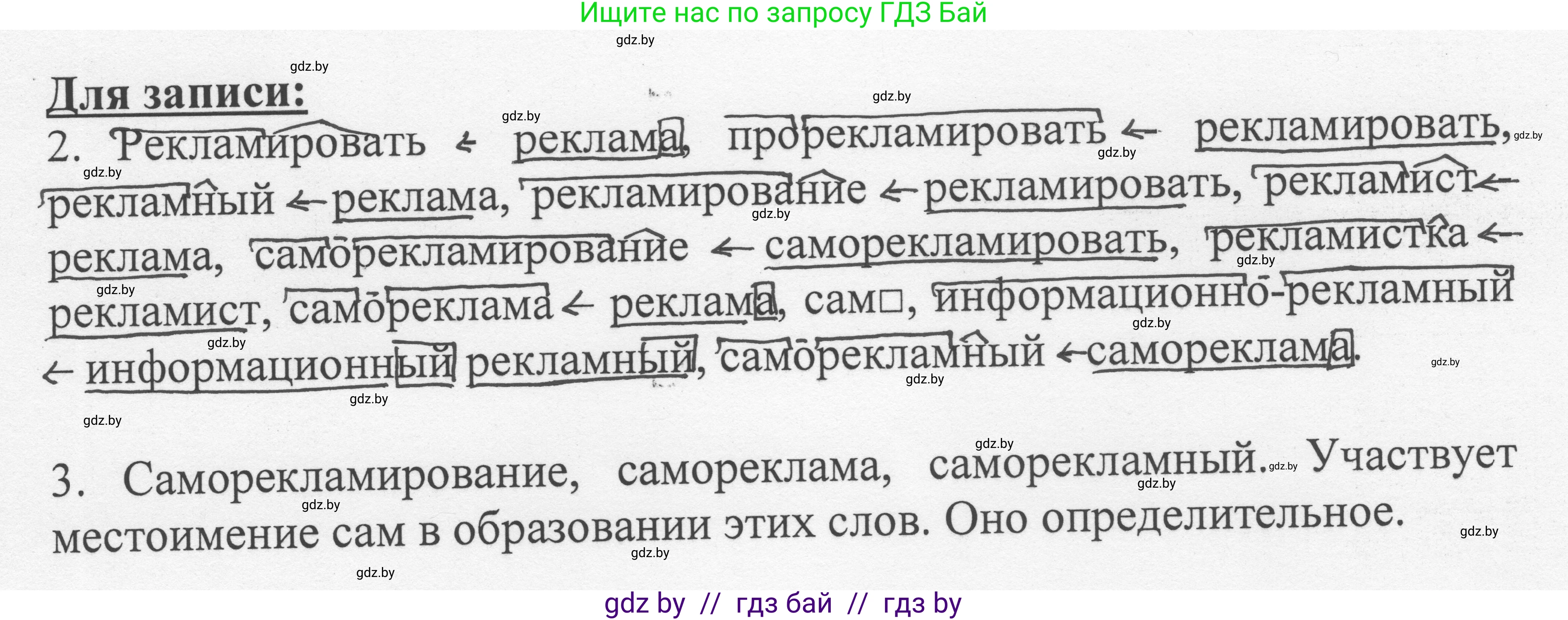 Русский язык, 6 класс Учебник, авторы: Мурина Лариса Александровна, Игнатович Татьяна Владимировна, Жадейко Жанна Фёдоровна, издательство Национальный институт образования, Минск, 2020, страница 230, номер 550, Решение 1 (продолжение 2)