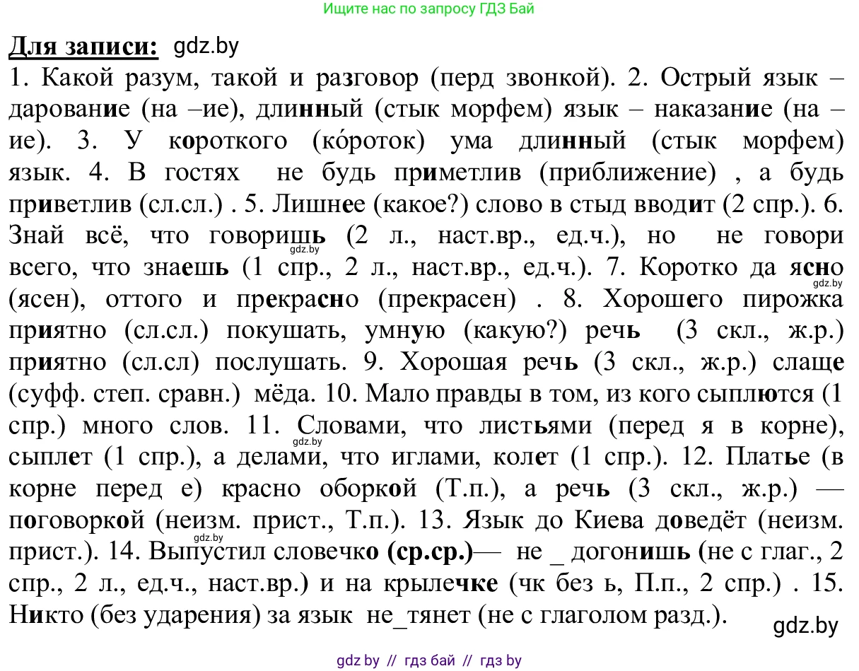 Русский язык, 6 класс Учебник, авторы: Мурина Лариса Александровна, Игнатович Татьяна Владимировна, Жадейко Жанна Фёдоровна, издательство Национальный институт образования, Минск, 2020, страница 231, номер 551, Решение 1 (продолжение 2)